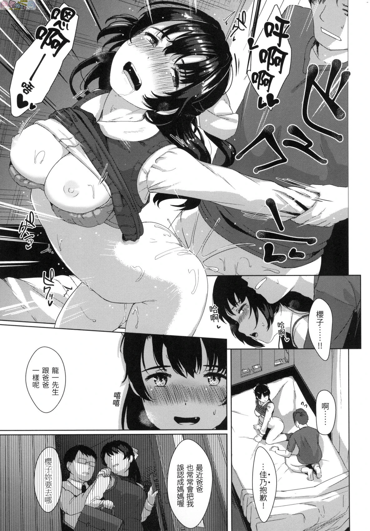 神圣性处女第1话P64