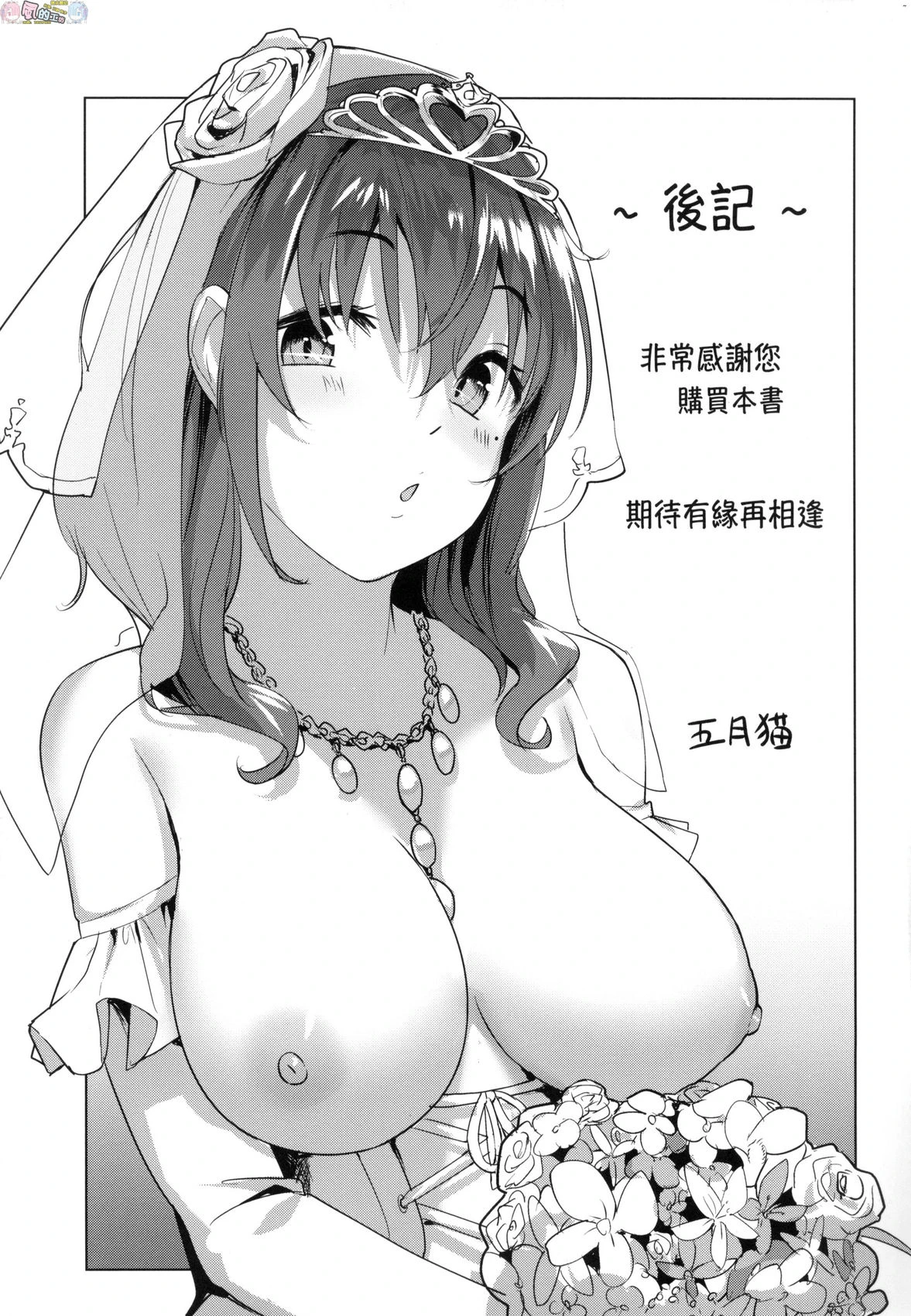 神圣性处女第1话P172