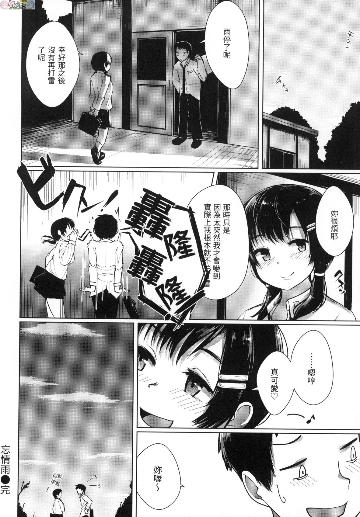 神圣性处女第1话P125