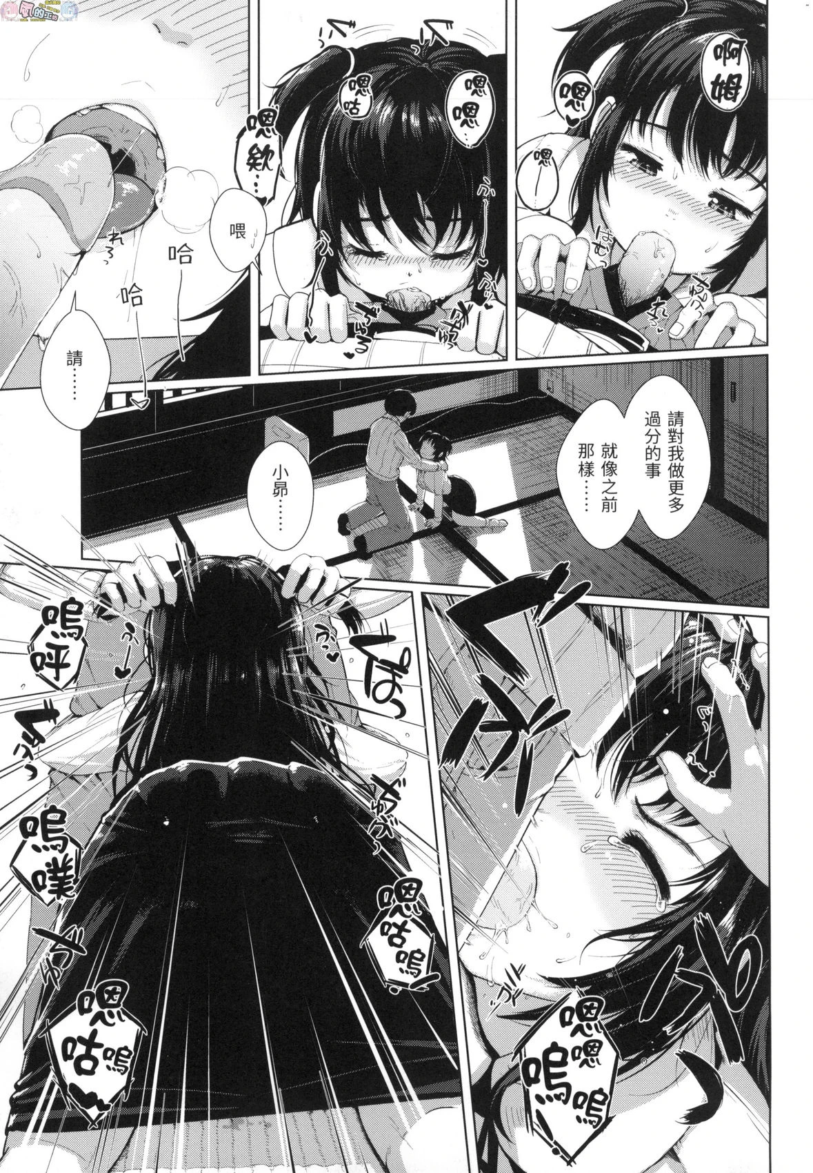 神圣性处女第1话P10