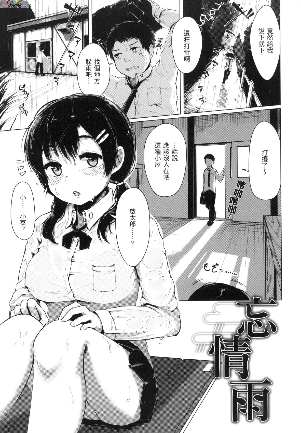 神圣性处女第1话P110