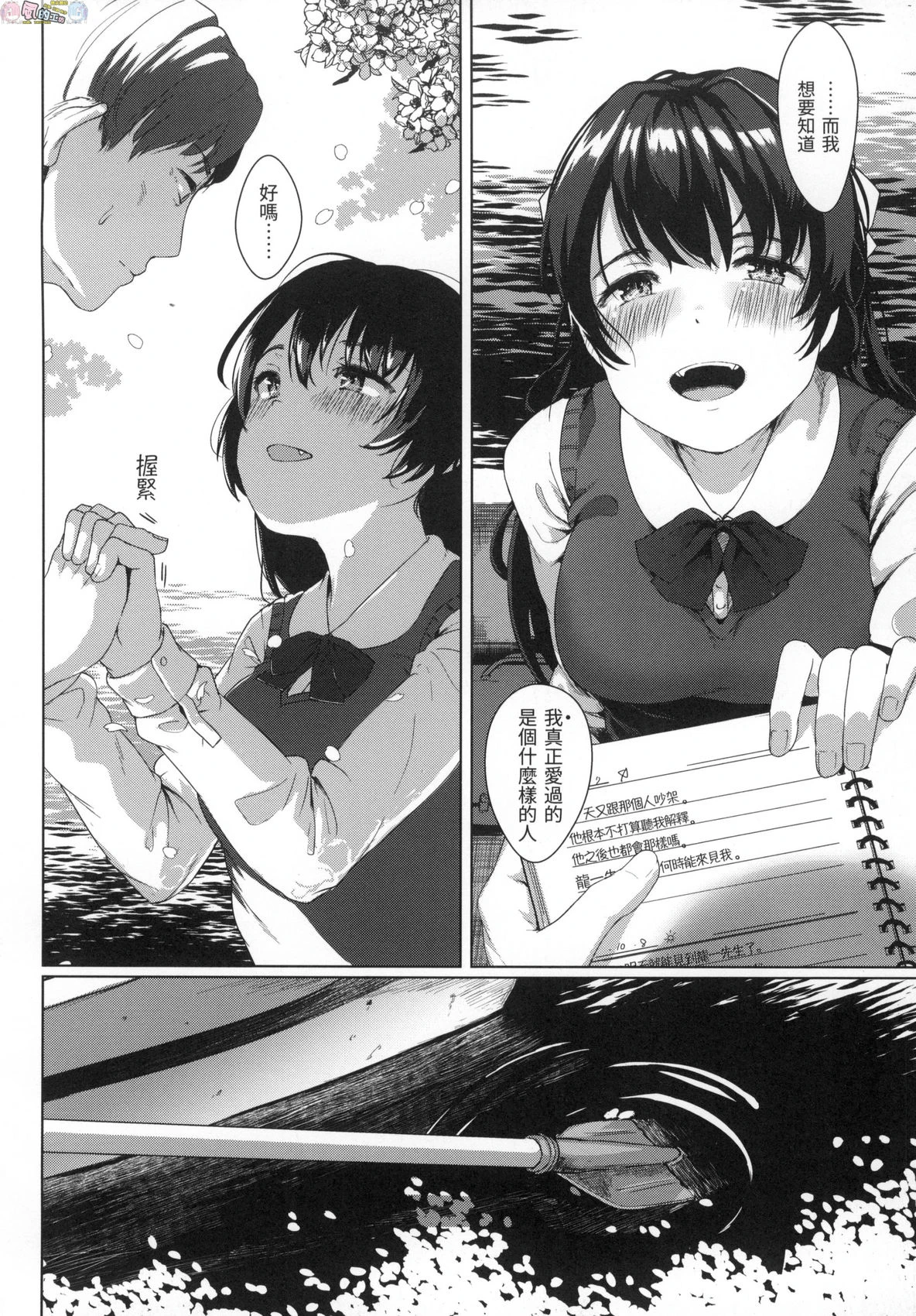 神圣性处女第1话P57