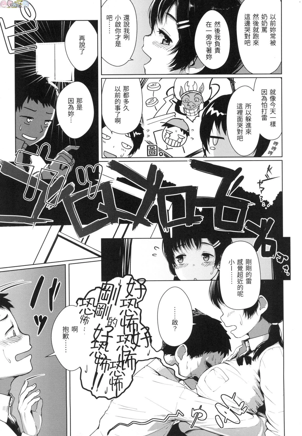 神圣性处女第1话P112