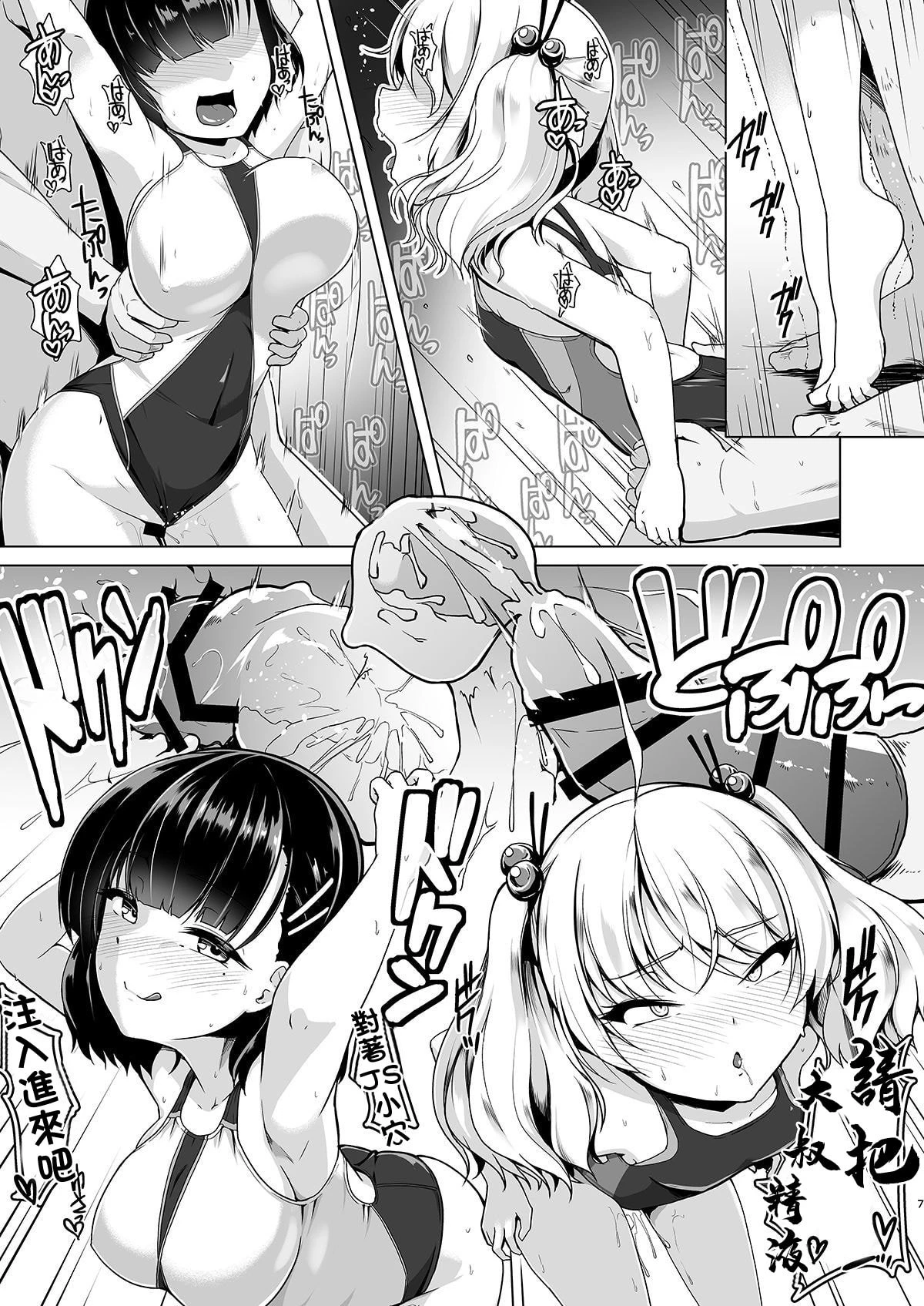 要对着竞赛泳衣射出来吗？第1话P6