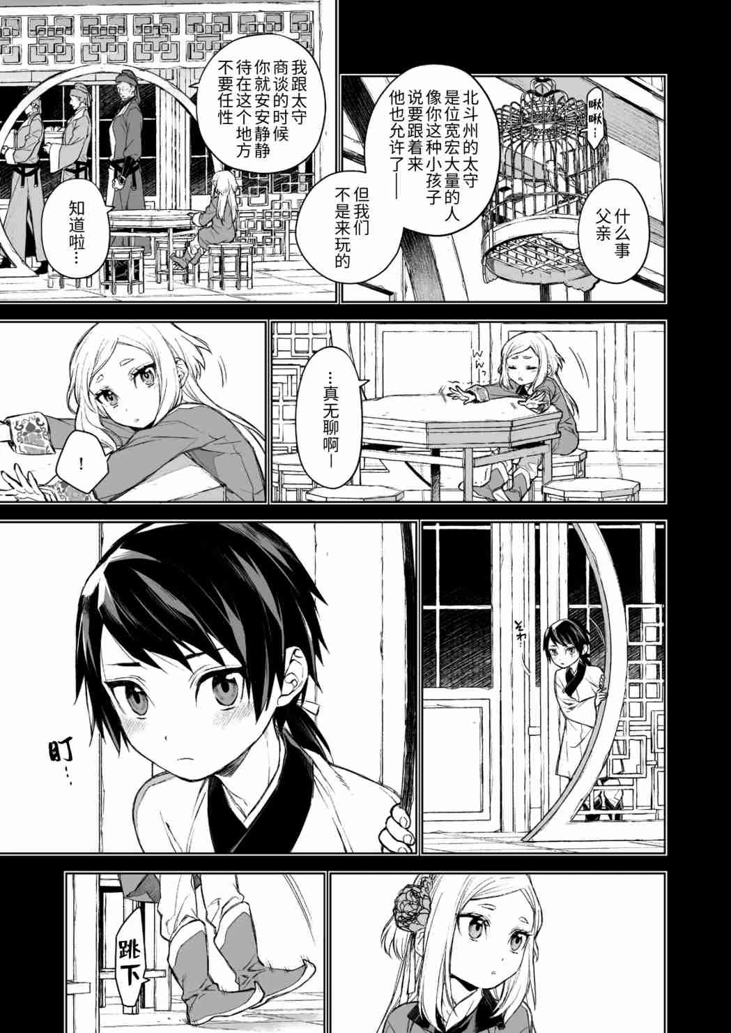 燕岚闺中顾话第1话P11