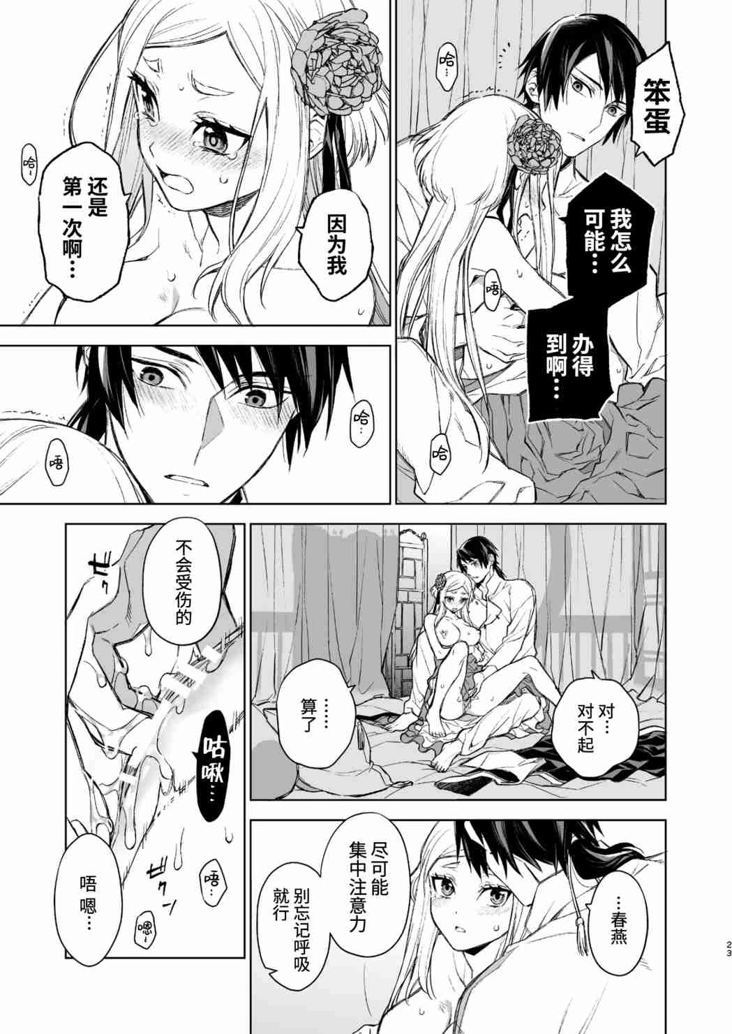 燕岚闺中顾话第1话P23