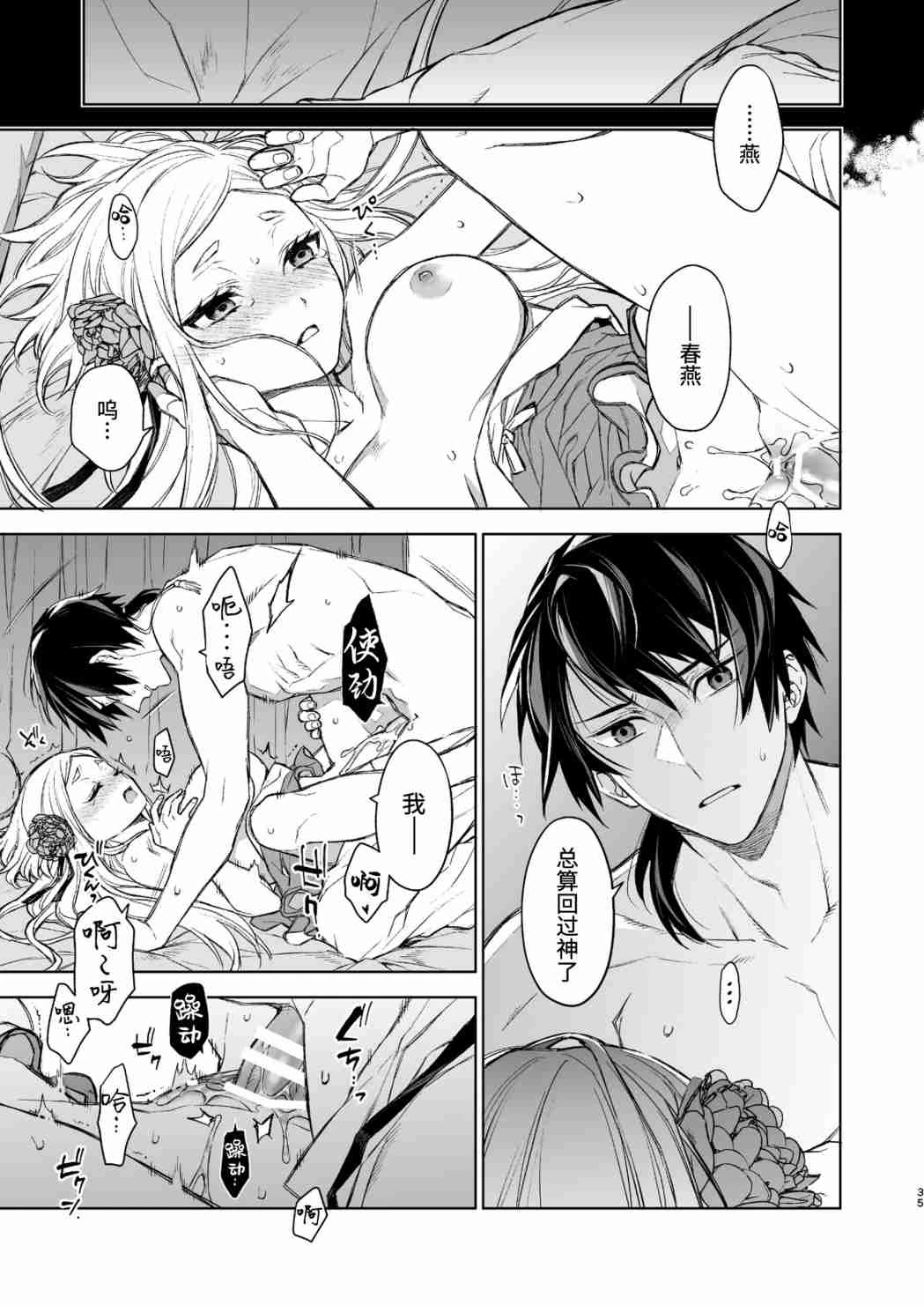 燕岚闺中顾话第1话P35