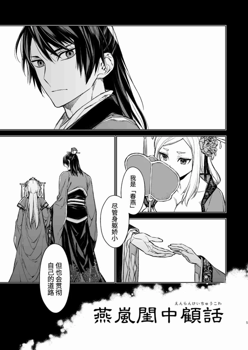 燕岚闺中顾话第1话P5