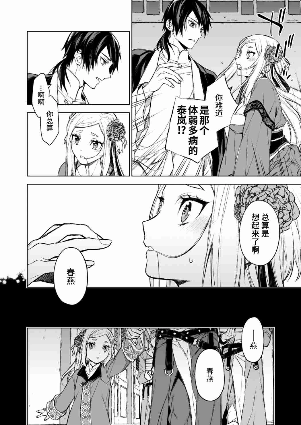 燕岚闺中顾话第1话P10