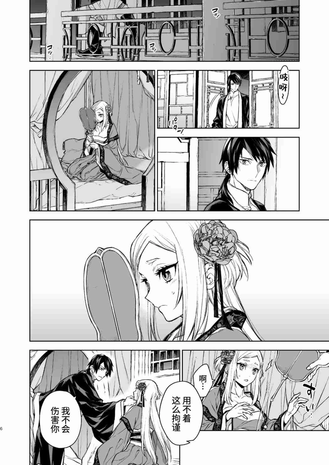 燕岚闺中顾话第1话P6