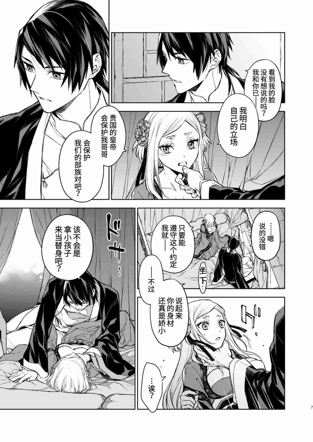 燕岚闺中顾话第1话P7