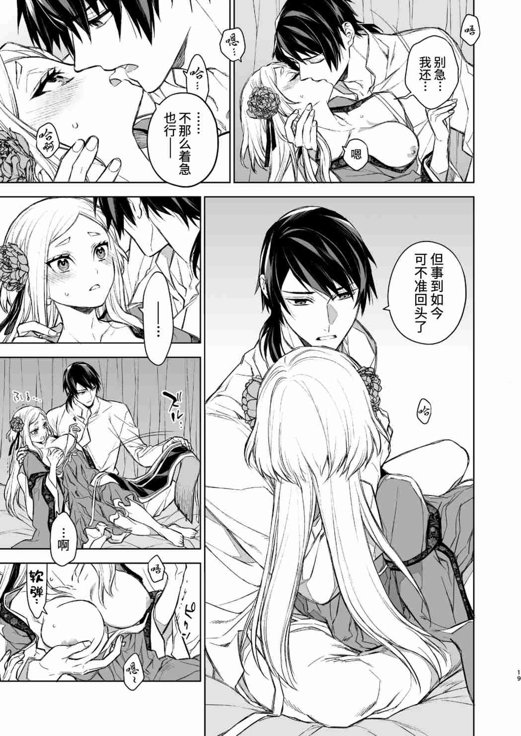 燕岚闺中顾话第1话P19