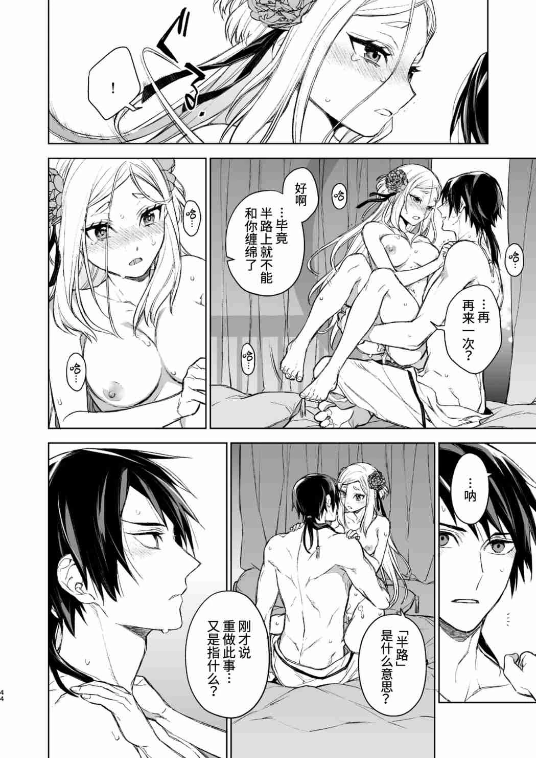 燕岚闺中顾话第1话P44