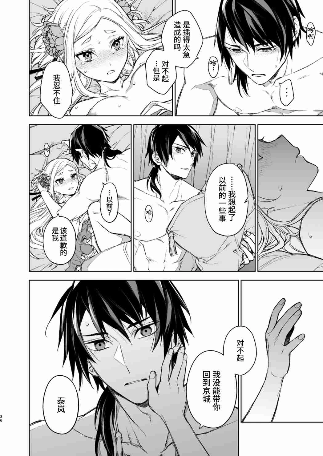 燕岚闺中顾话第1话P36