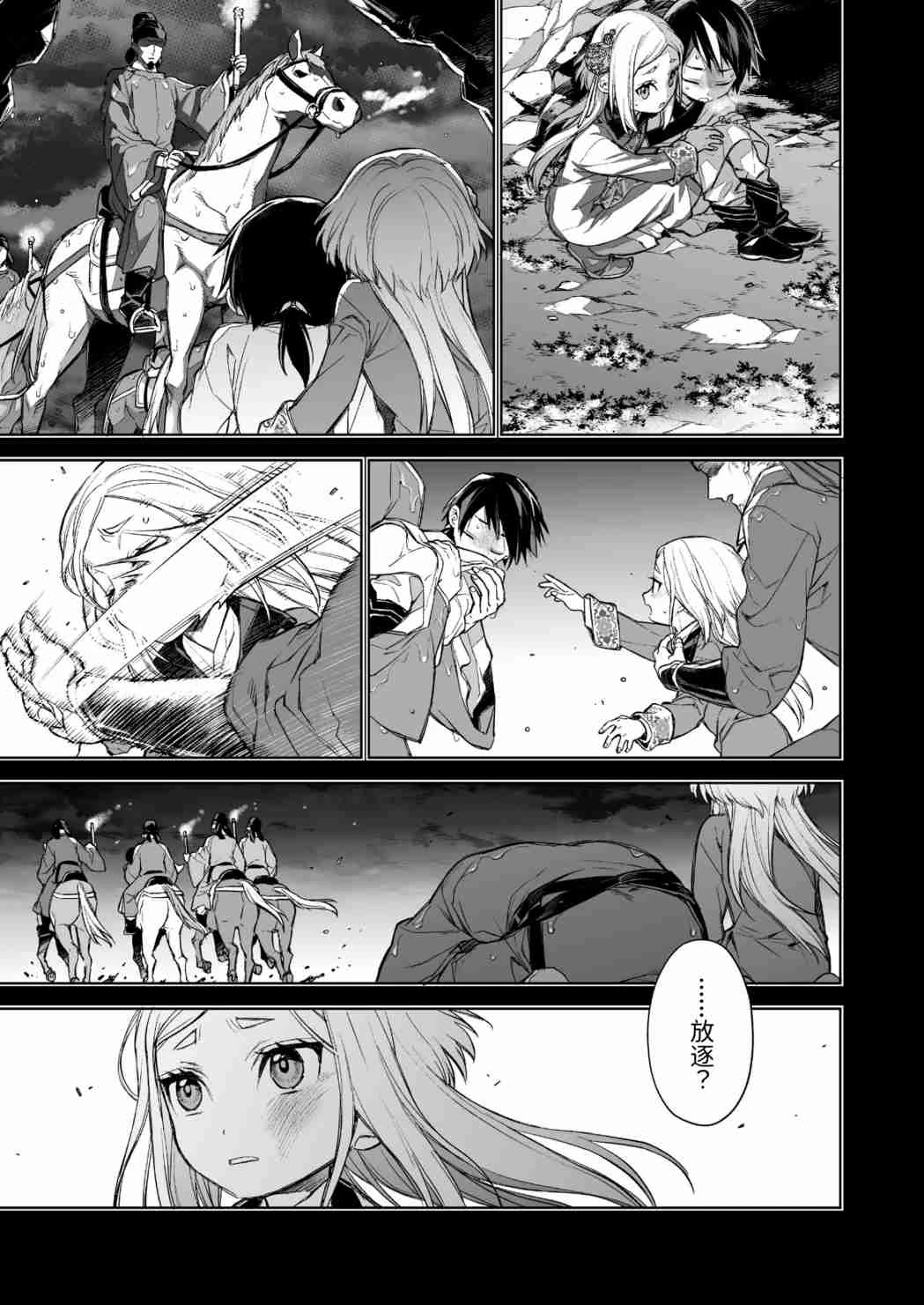 燕岚闺中顾话第1话P33