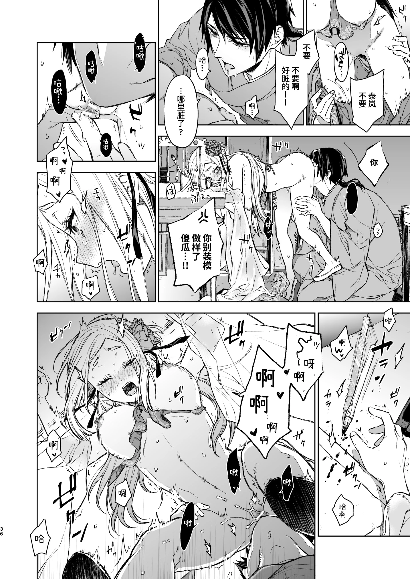 燕岚闺中顾话第2话P36