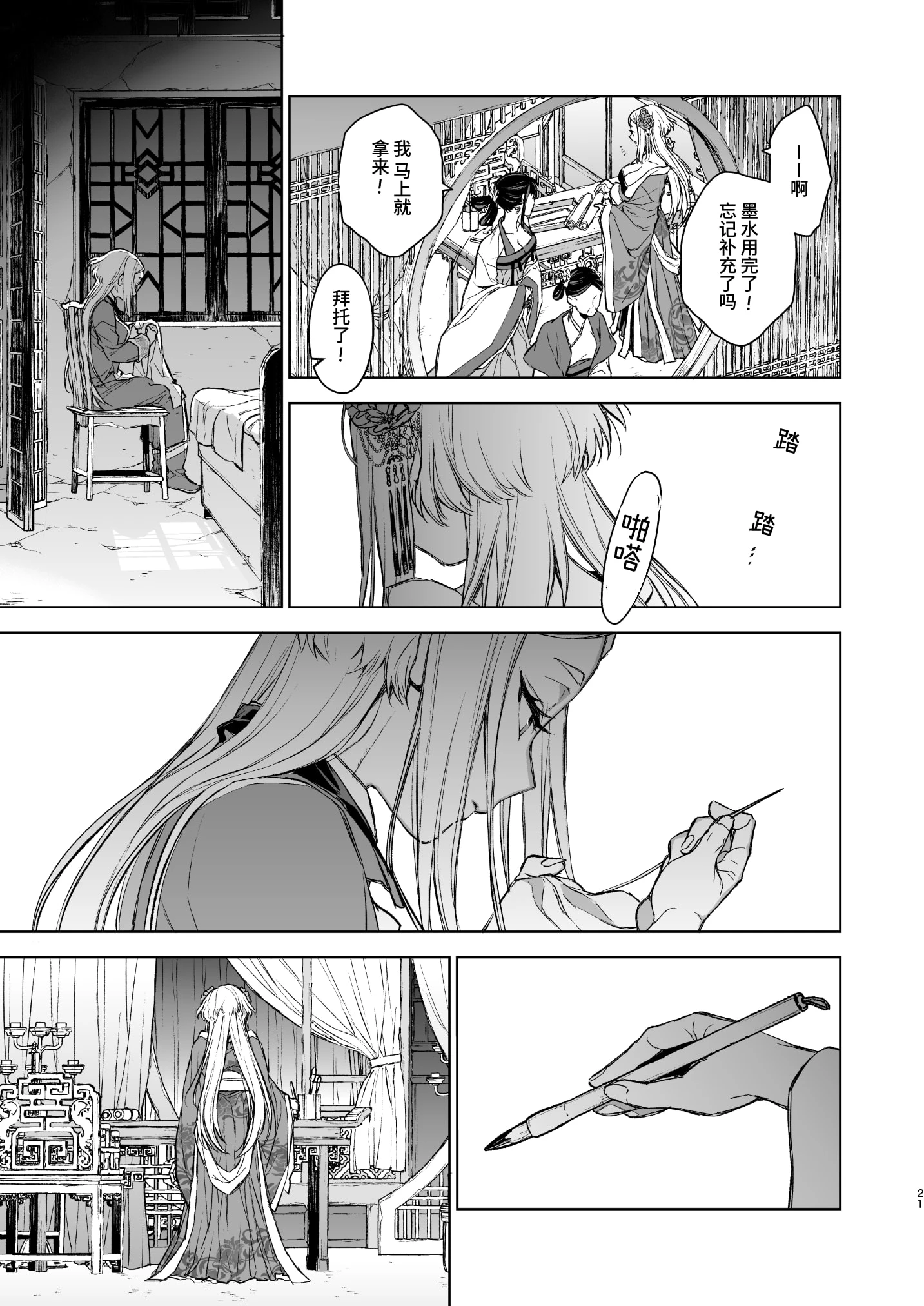 燕岚闺中顾话第2话P21