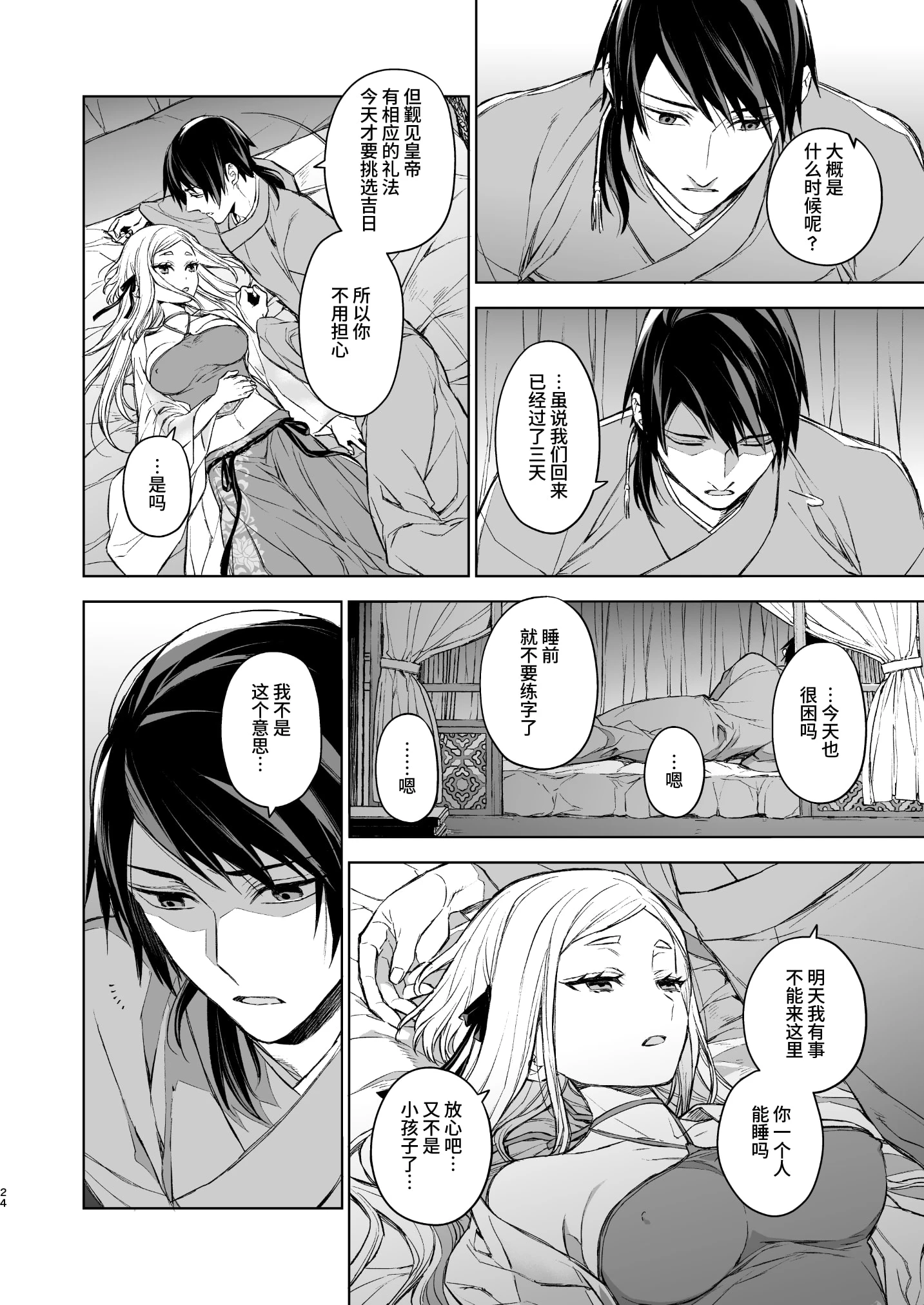 燕岚闺中顾话第2话P24