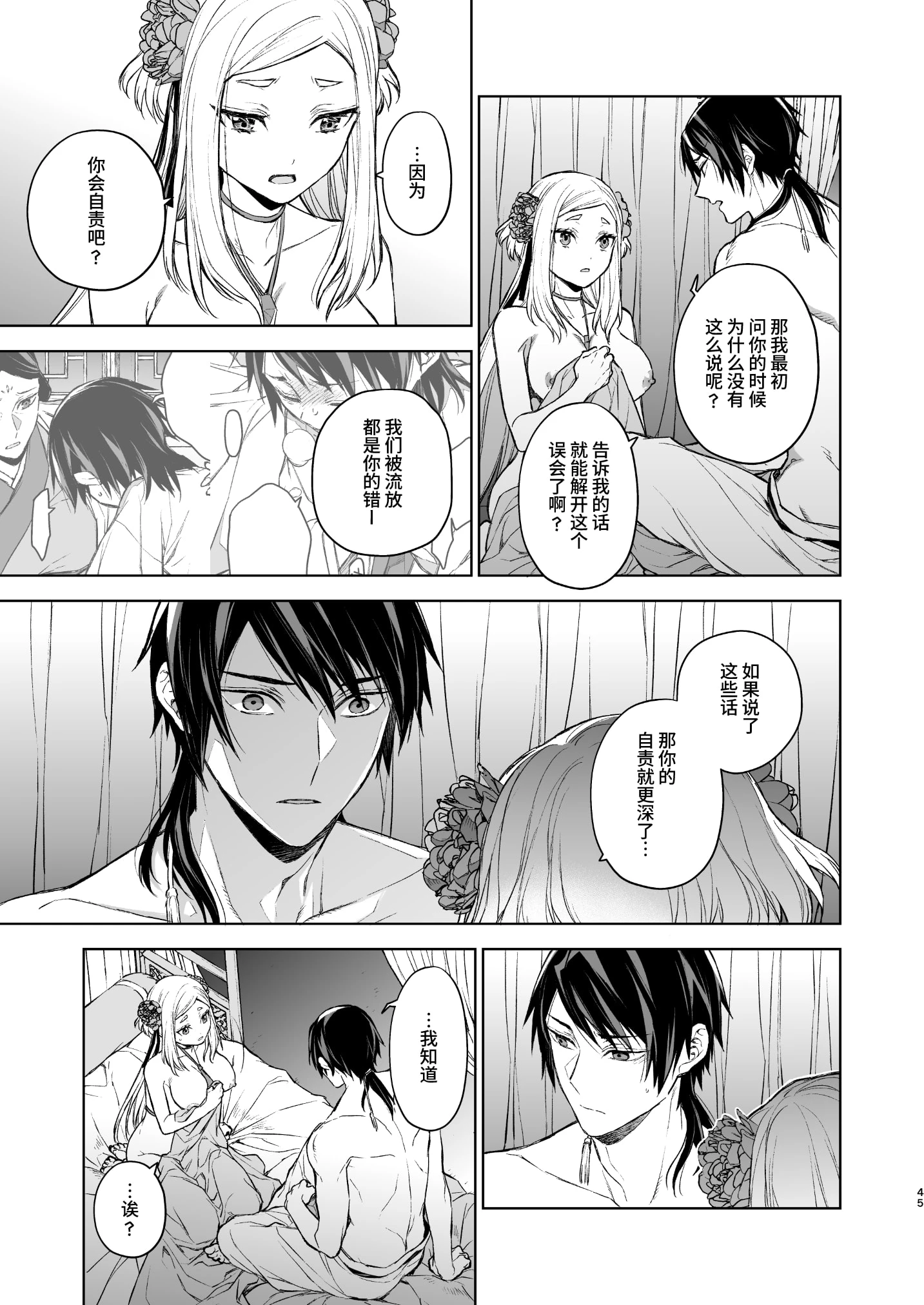 燕岚闺中顾话第2话P45