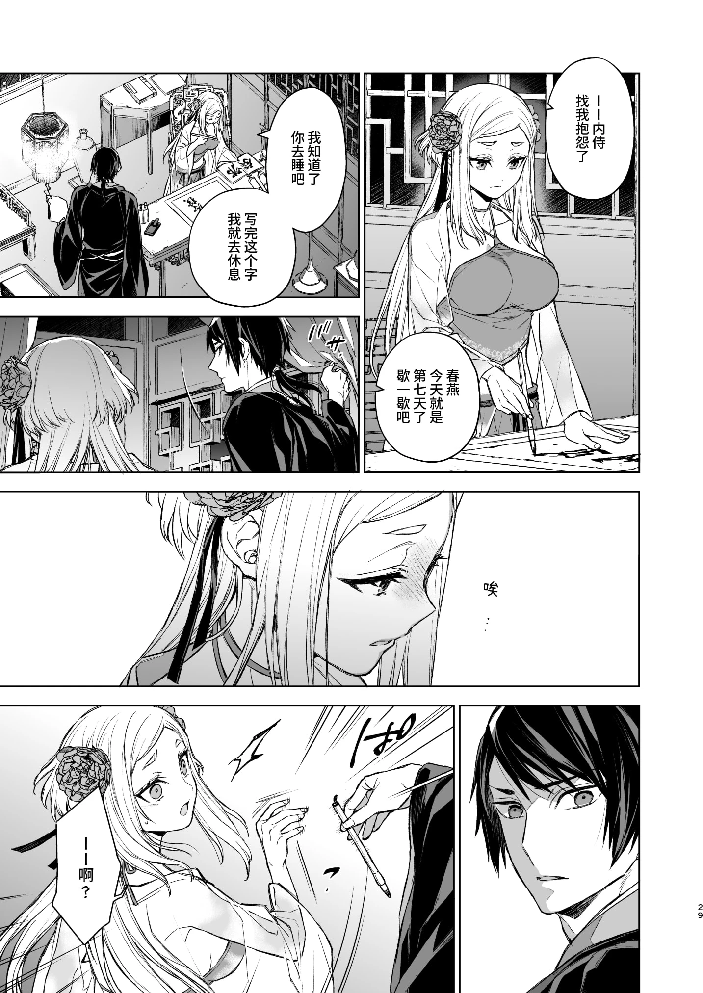 燕岚闺中顾话第2话P29