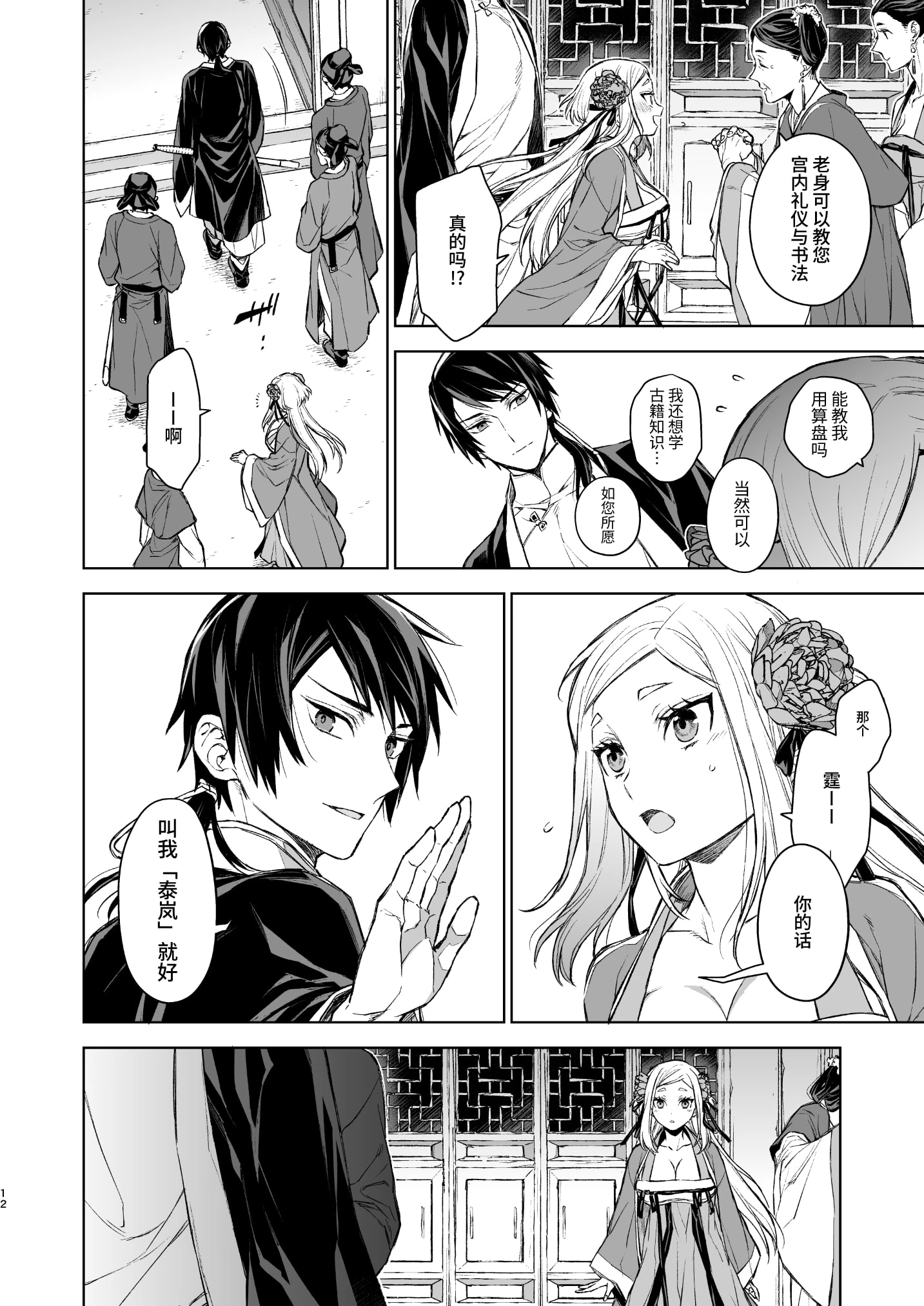 燕岚闺中顾话第2话P12