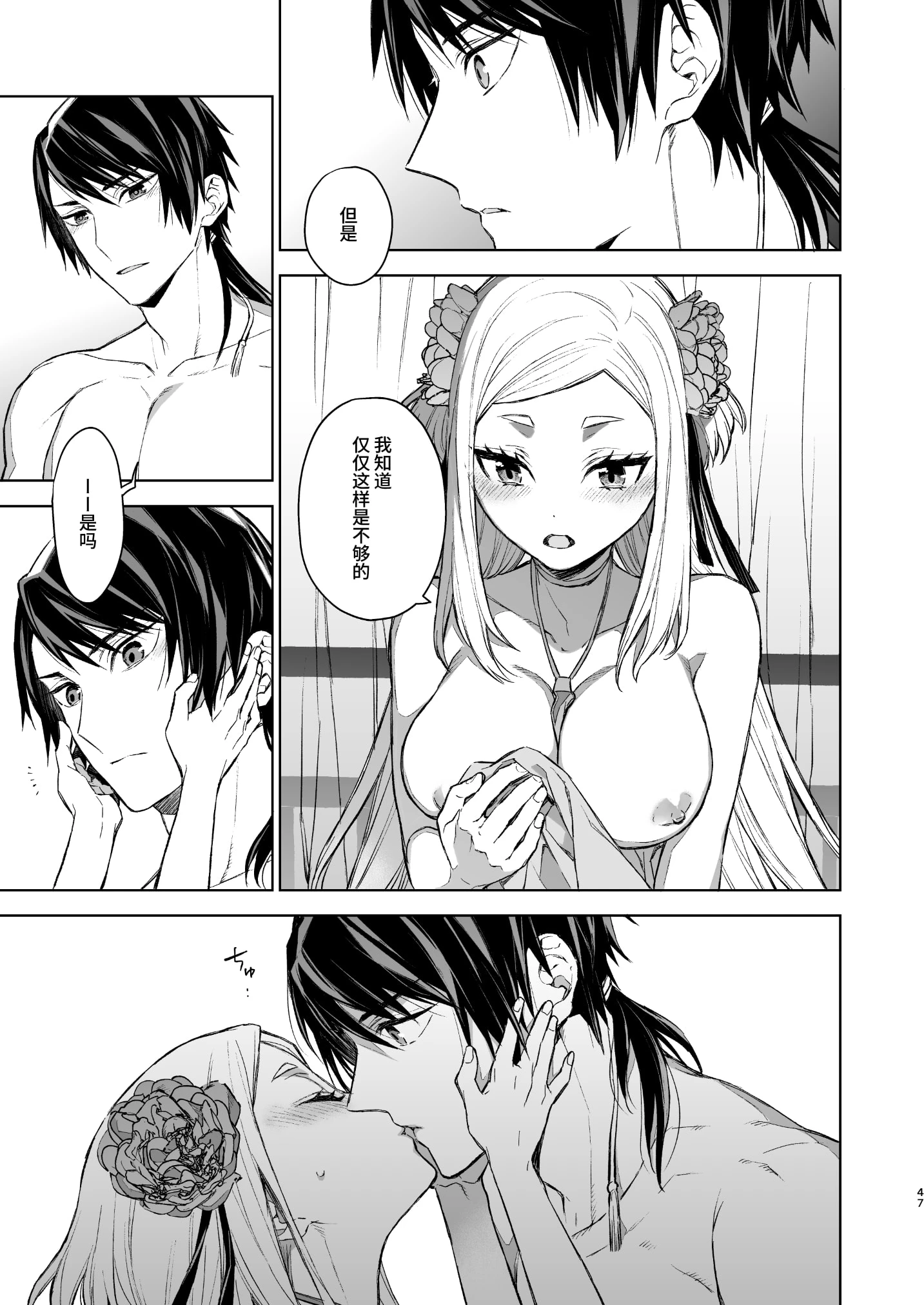 燕岚闺中顾话第2话P47