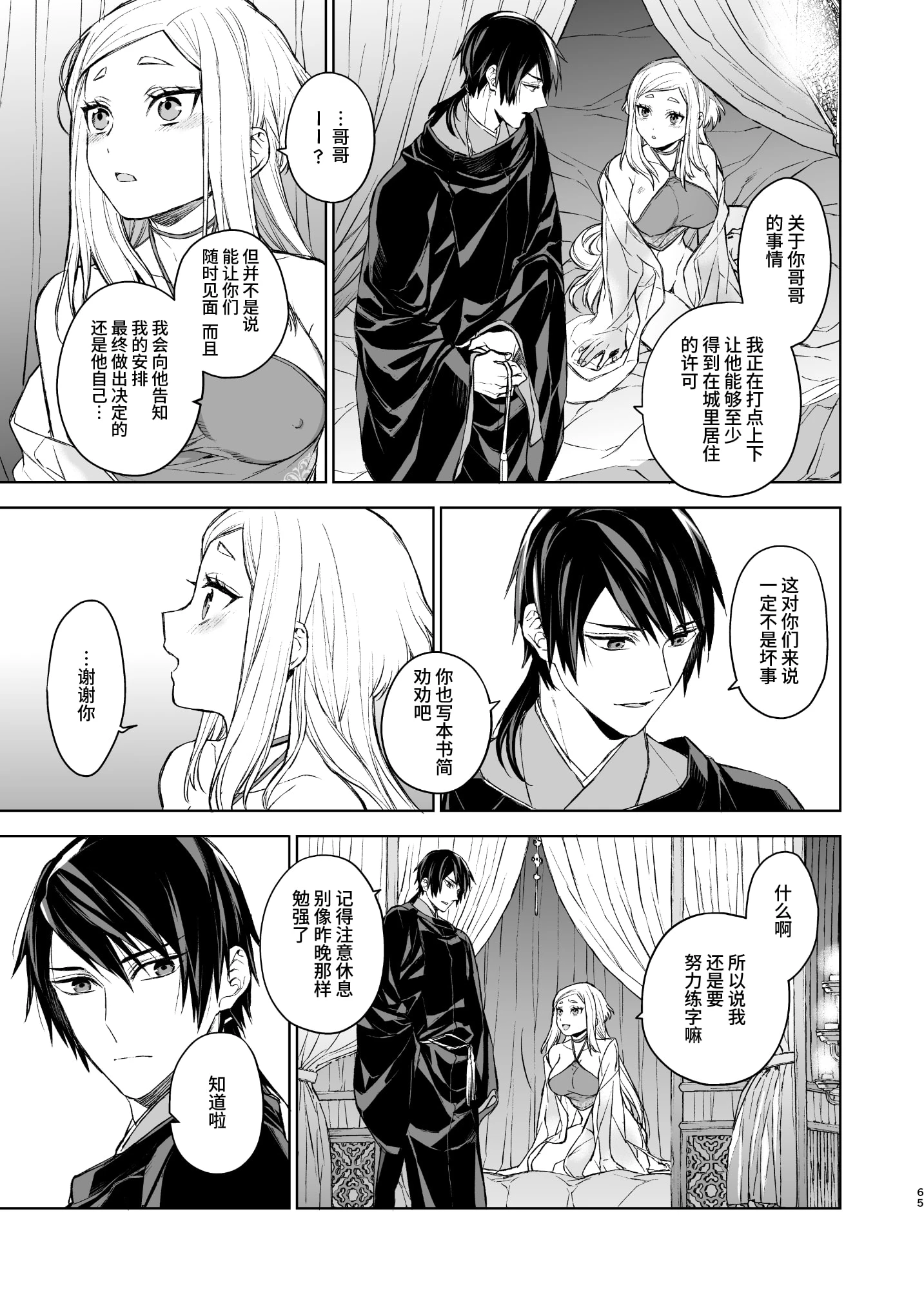 燕岚闺中顾话第2话P65