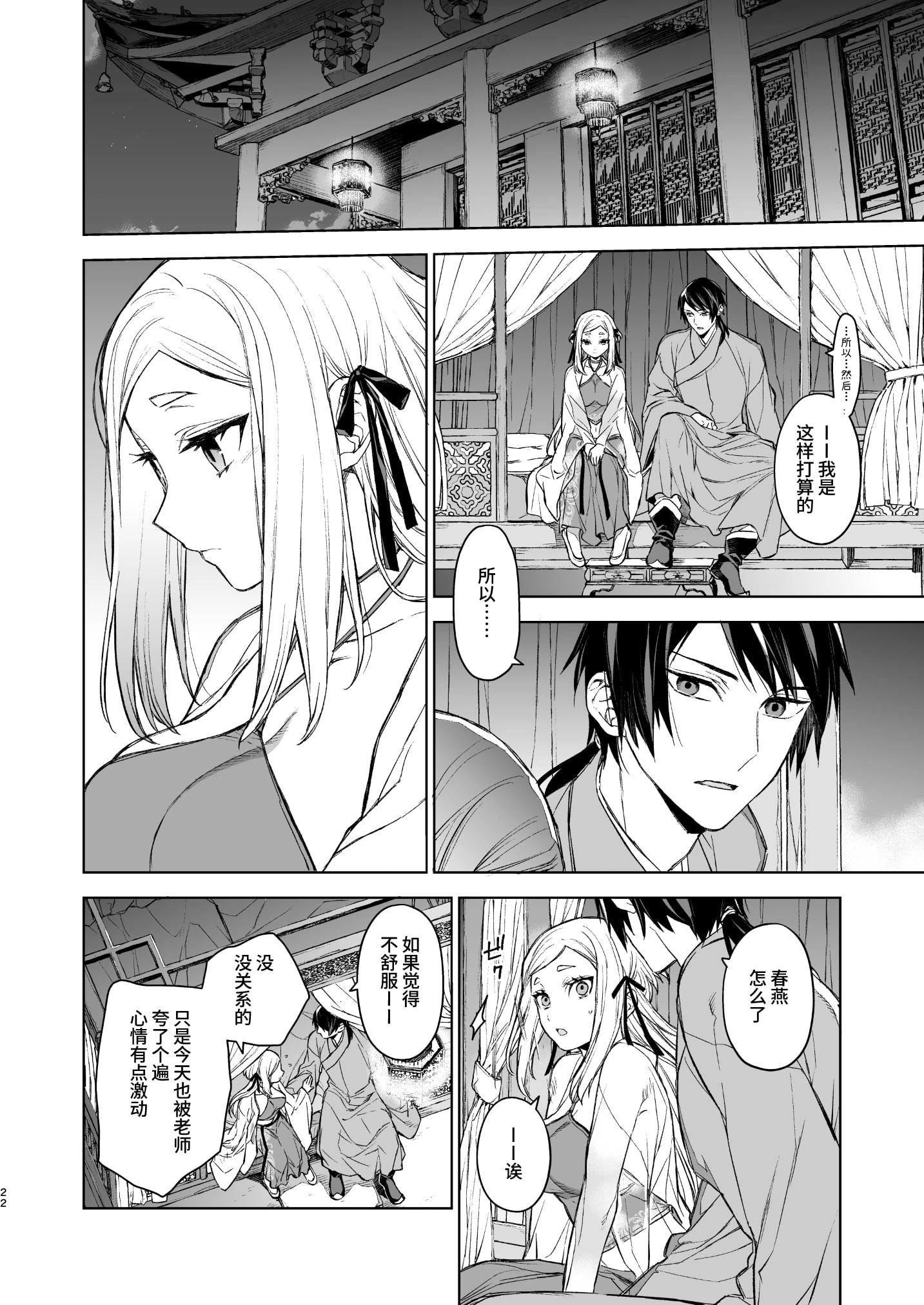 燕岚闺中顾话第2话P22