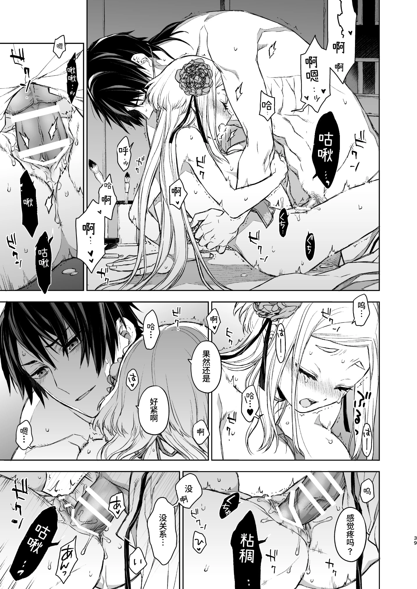 燕岚闺中顾话第2话P39