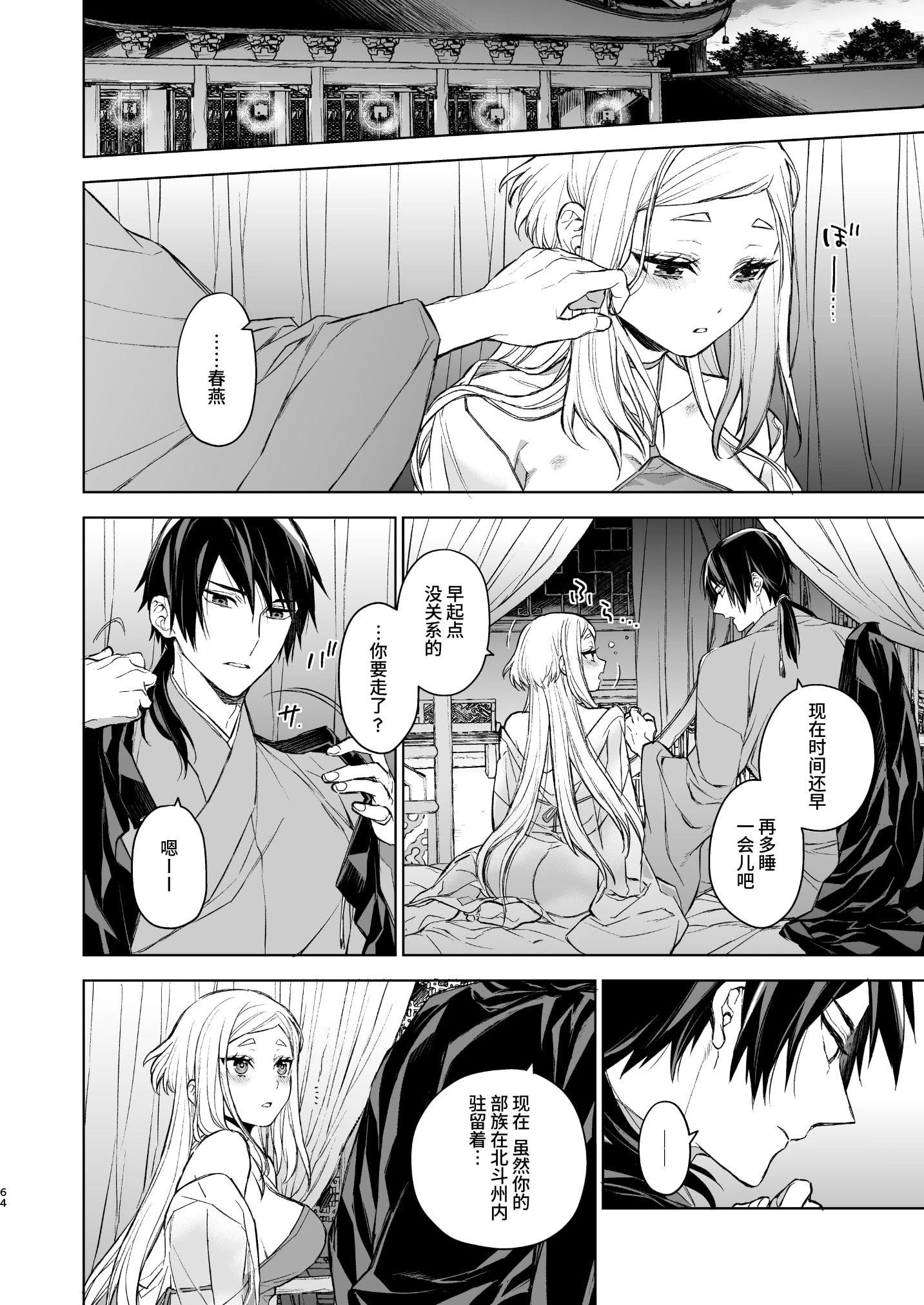 燕岚闺中顾话第2话P64