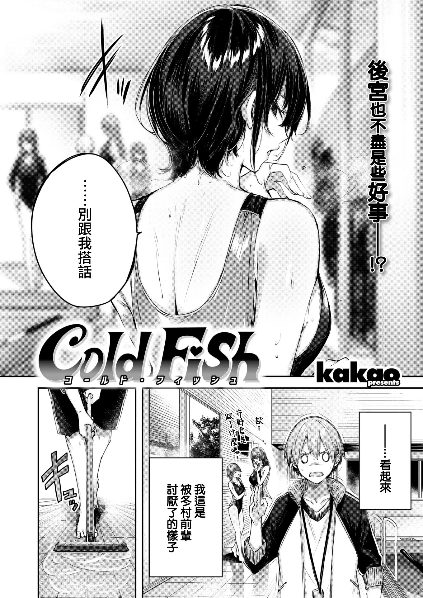 Cold Fish第1话P3