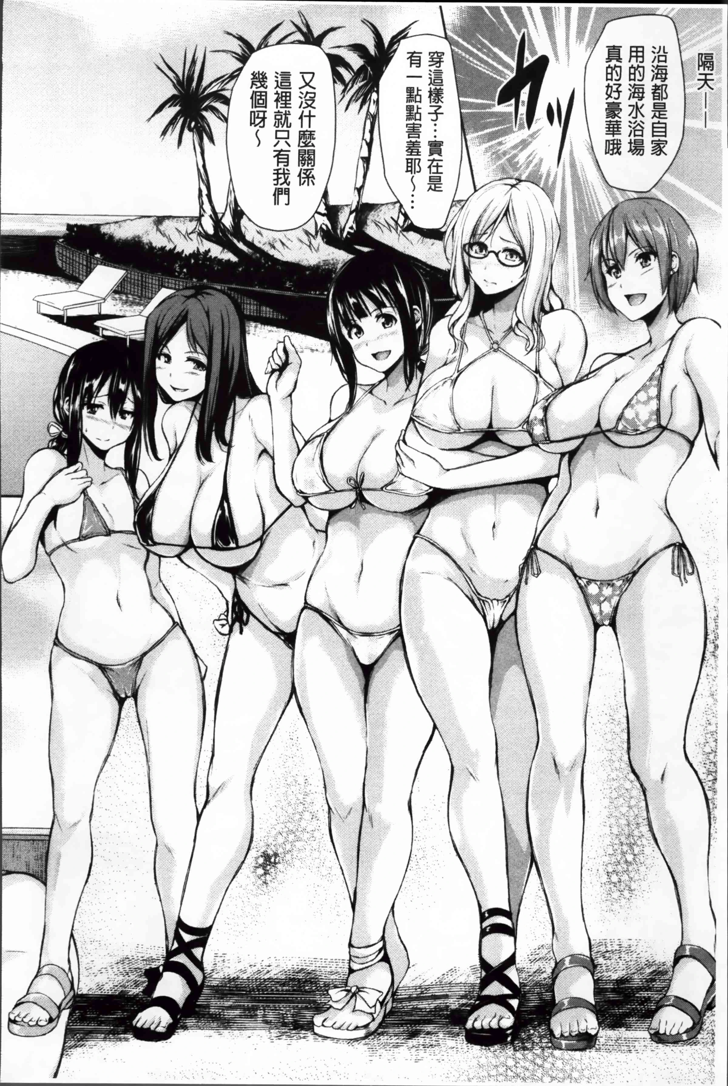 突然！后宫生活第1话P191