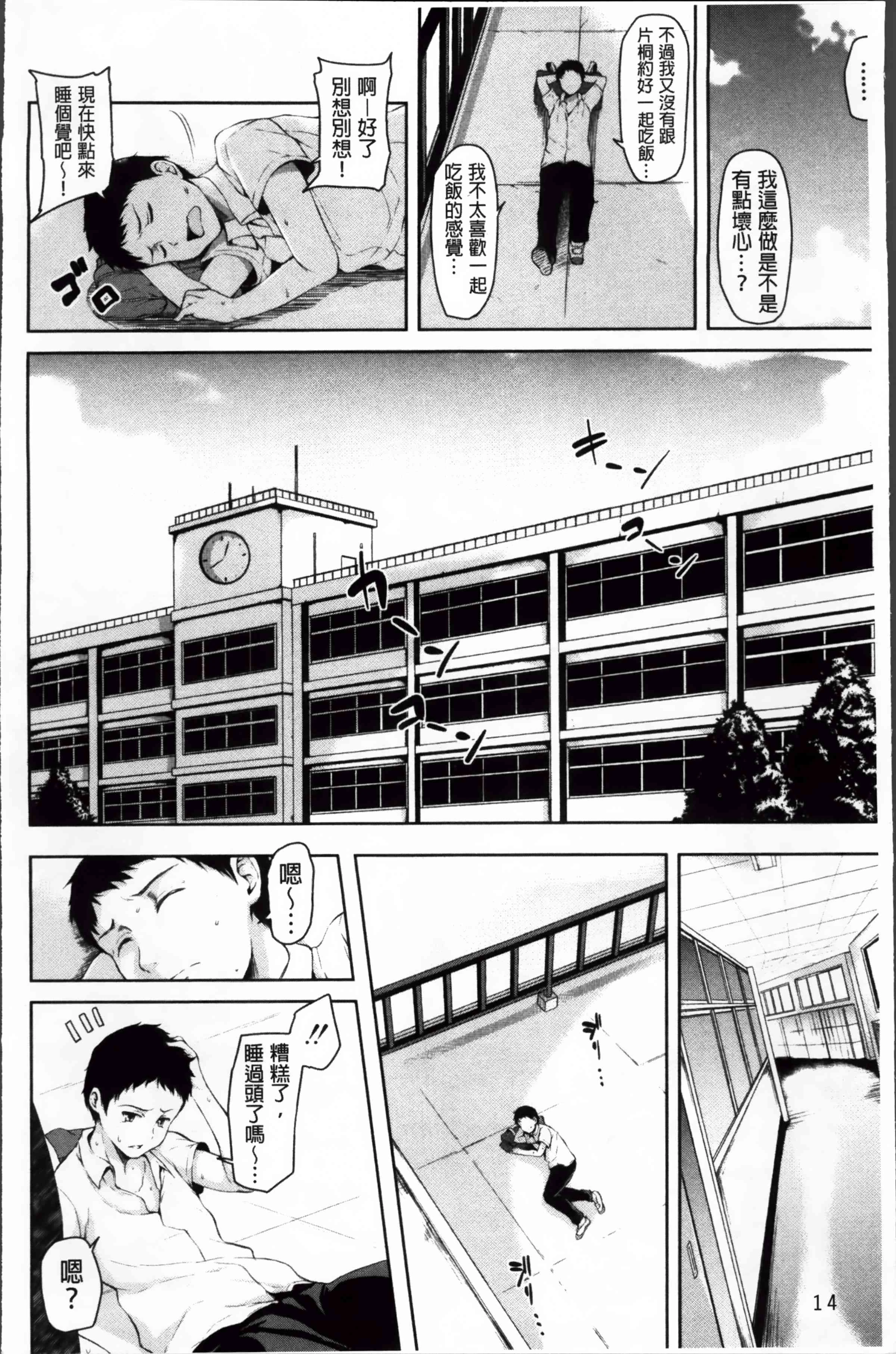 突然！后宫生活第1话P15