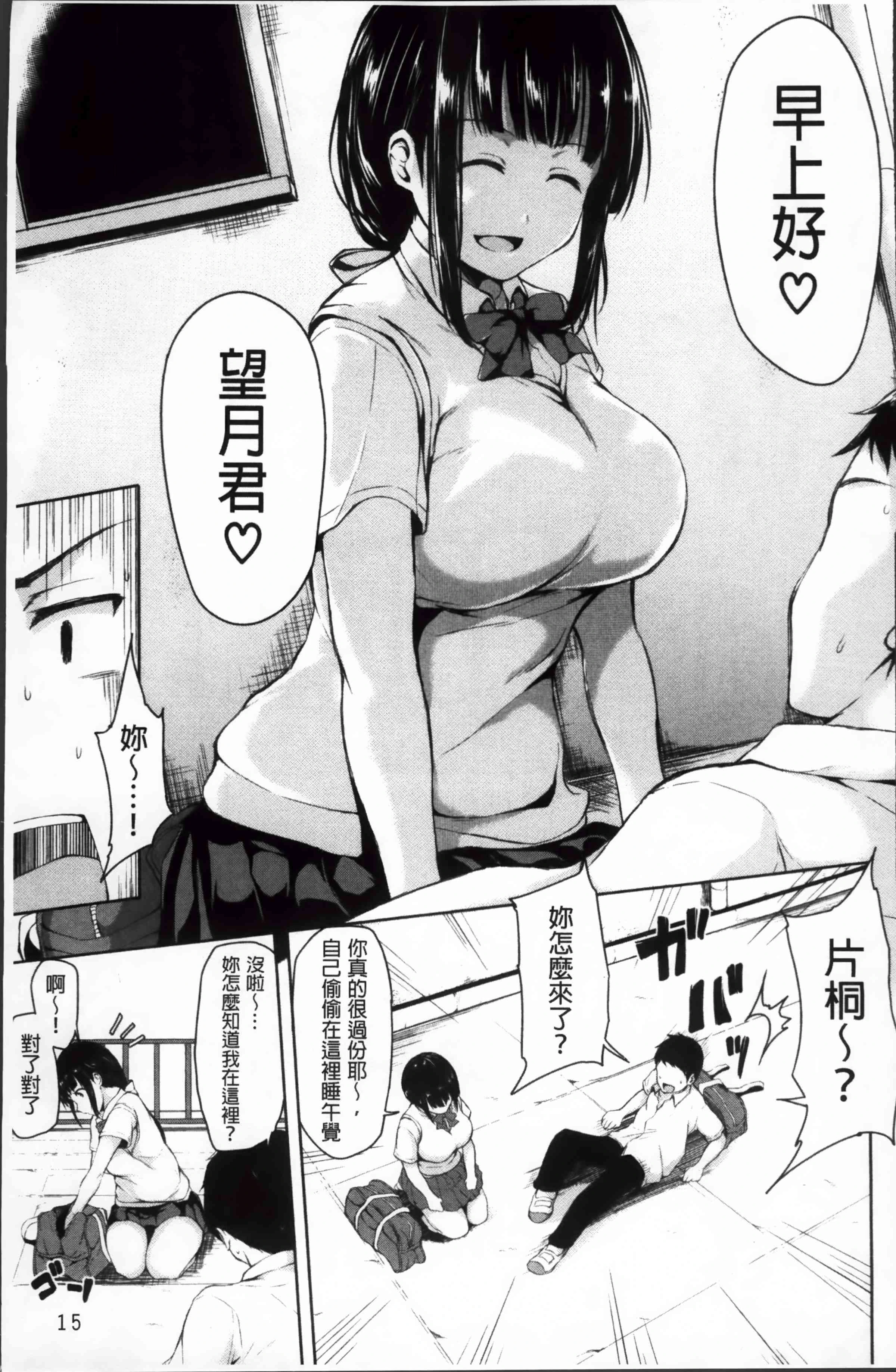 突然！后宫生活第1话P16