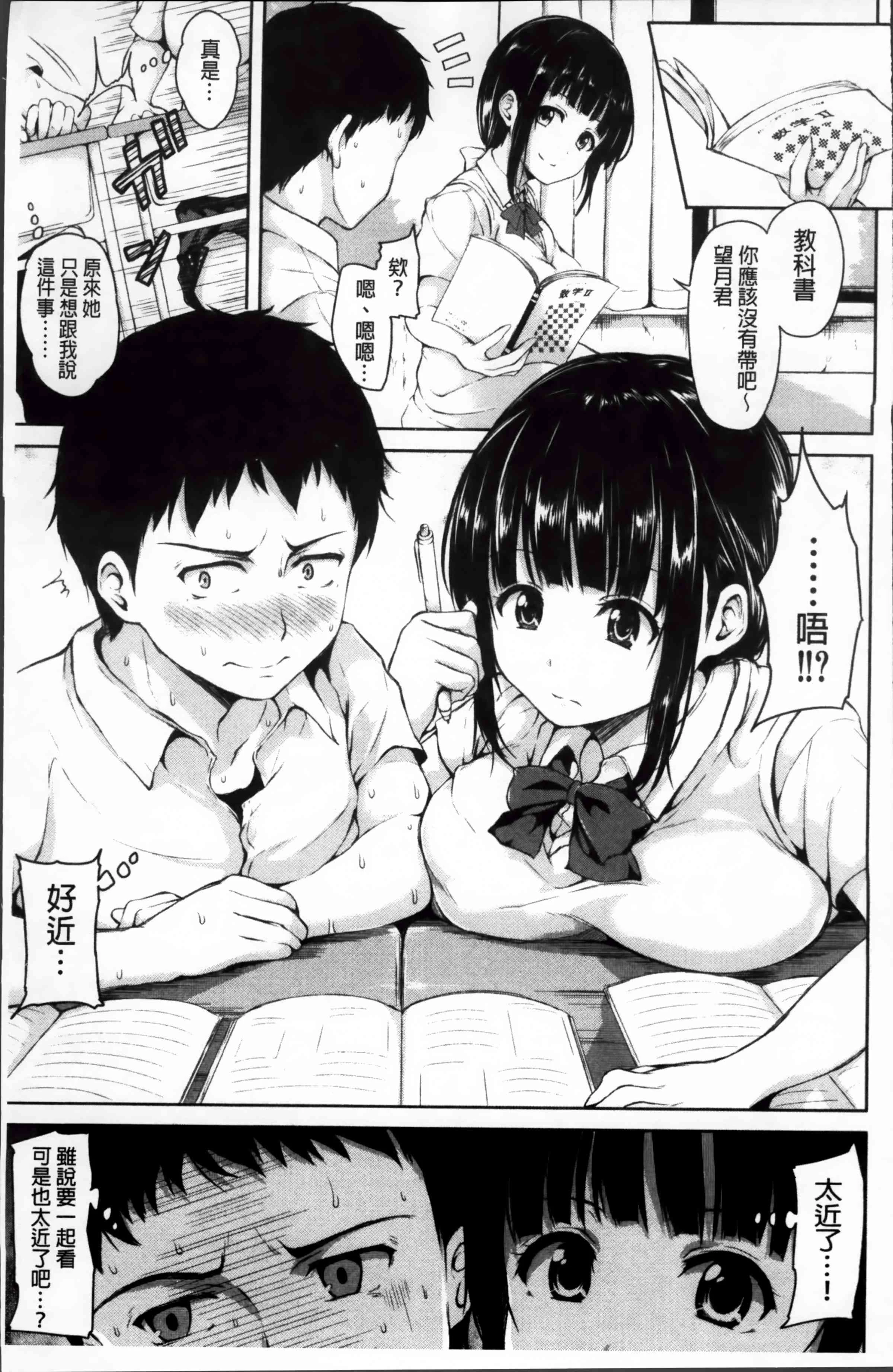 突然！后宫生活第1话P10