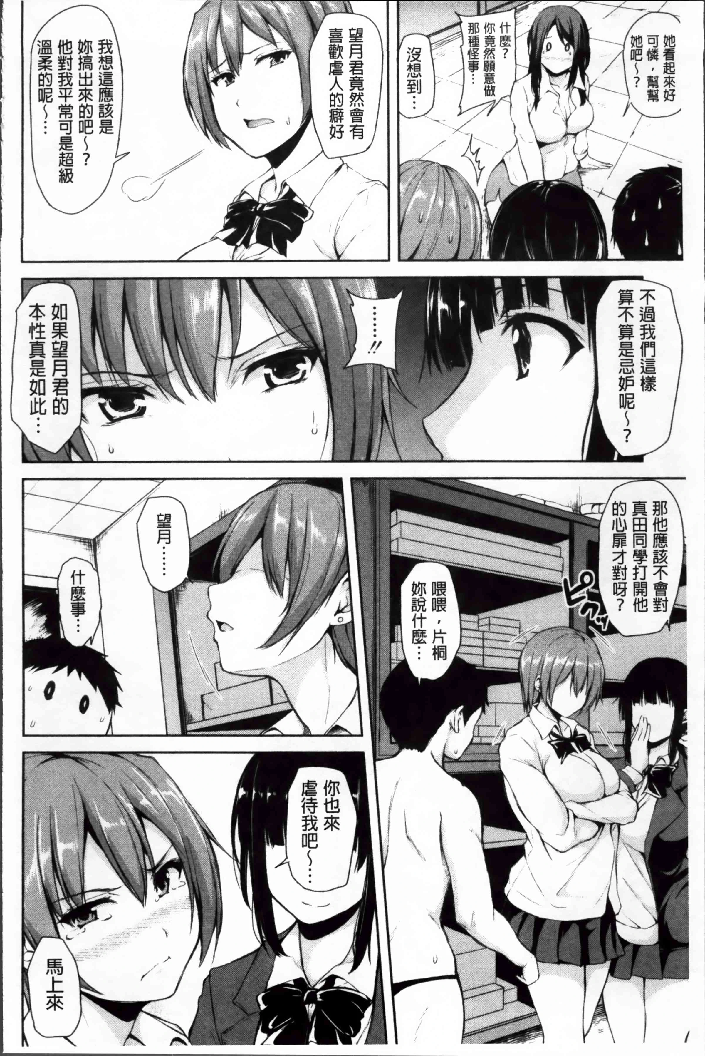 突然！后宫生活第1话P101