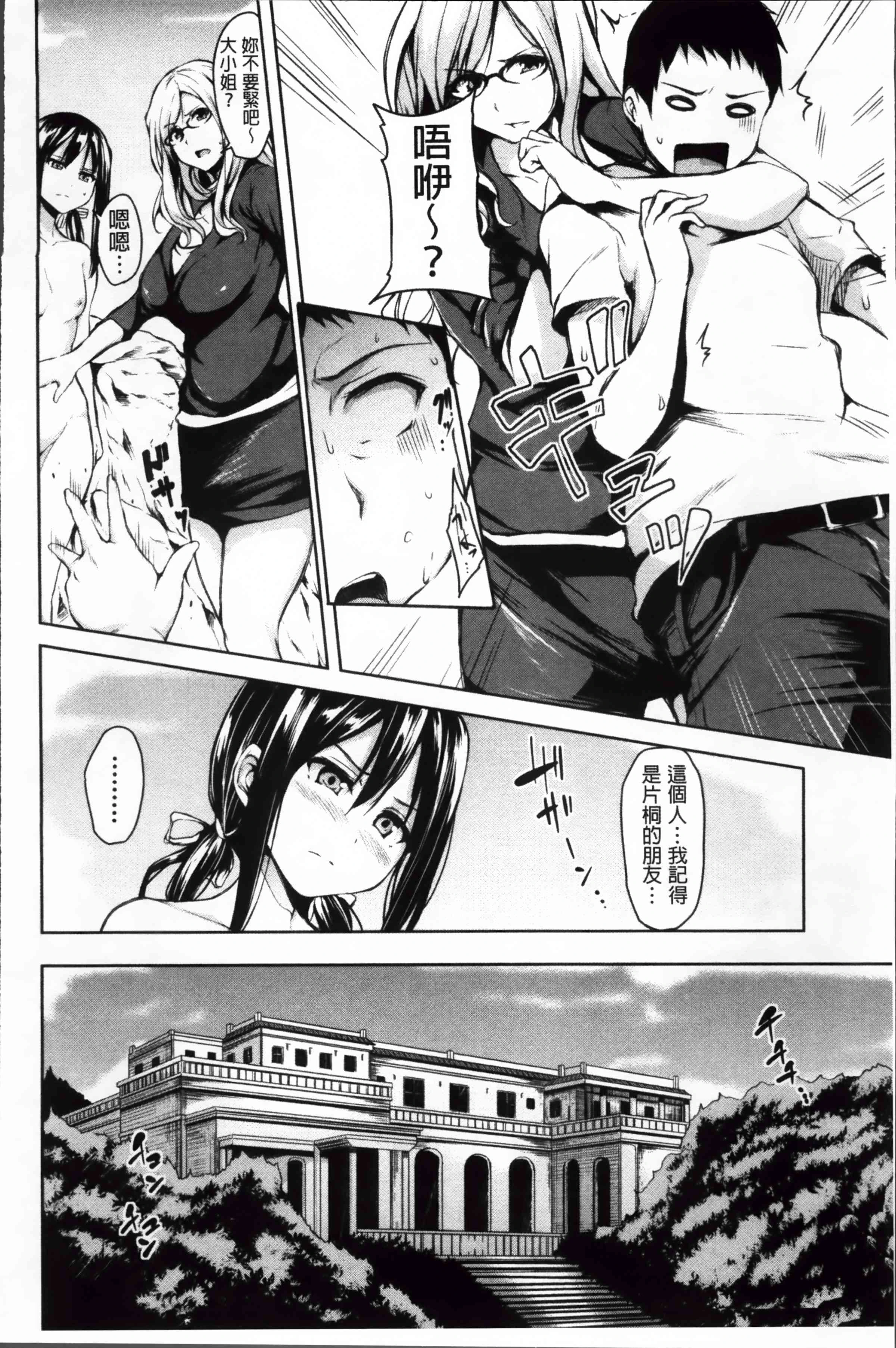 突然！后宫生活第1话P135