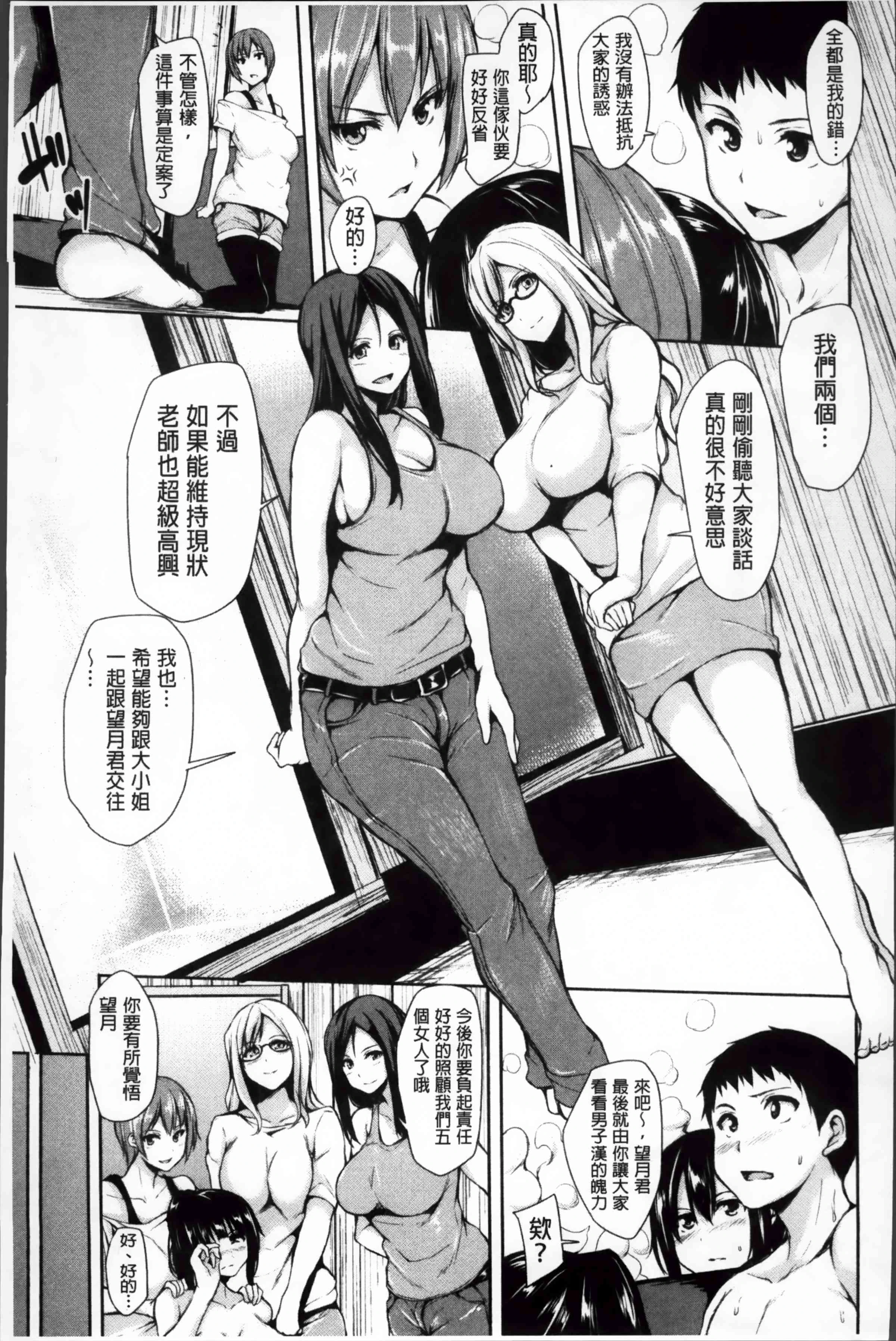 突然！后宫生活第1话P190