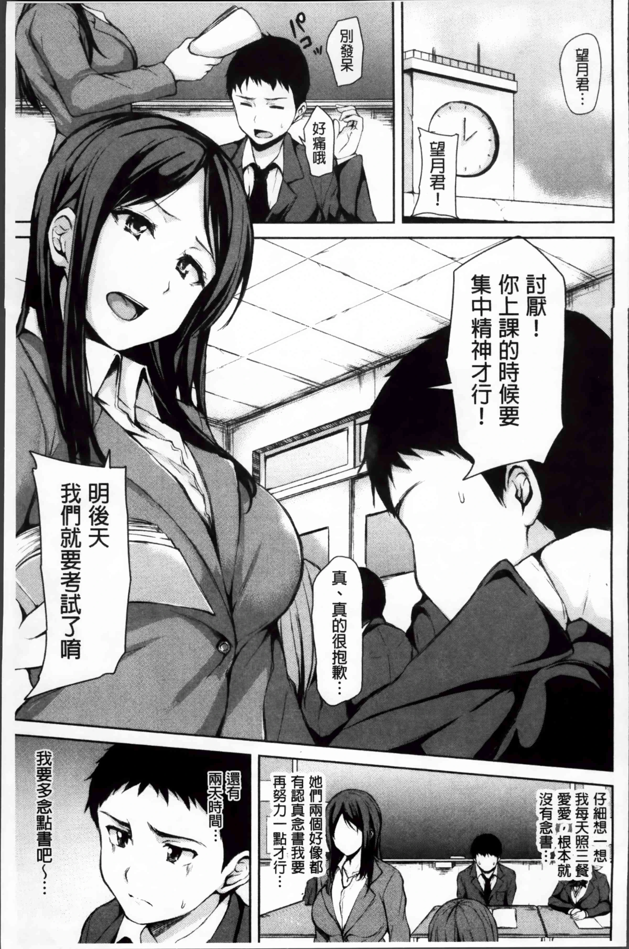 突然！后宫生活第1话P90