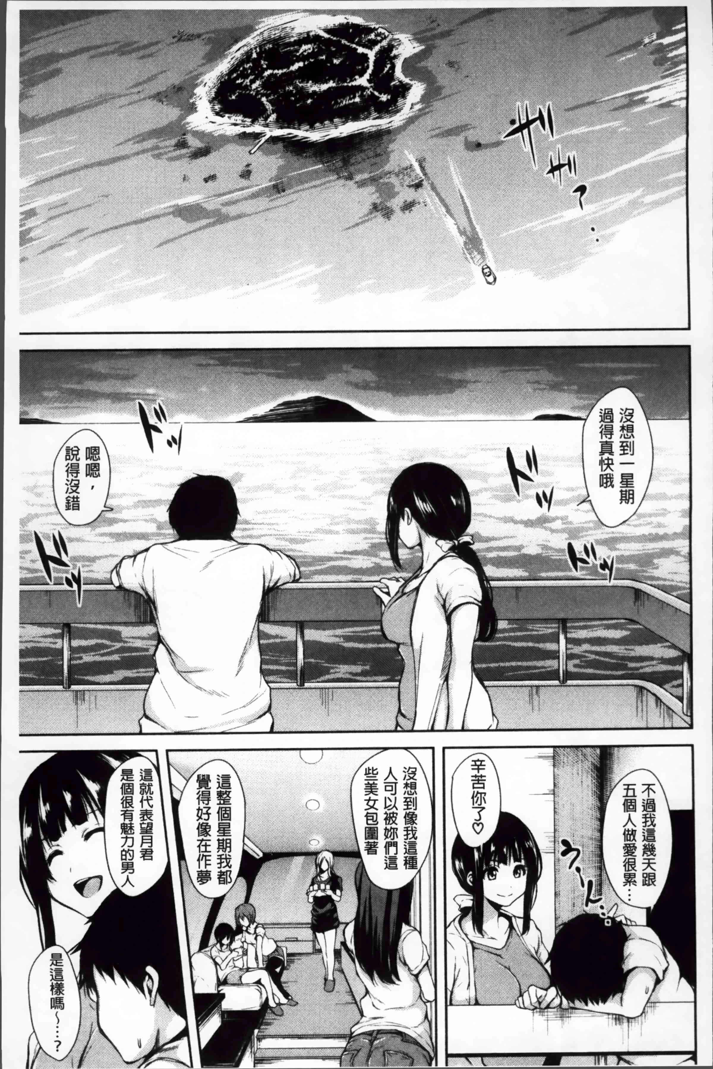 突然！后宫生活第1话P214