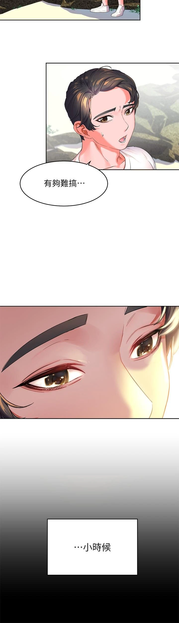 幸福小岛第1话P29