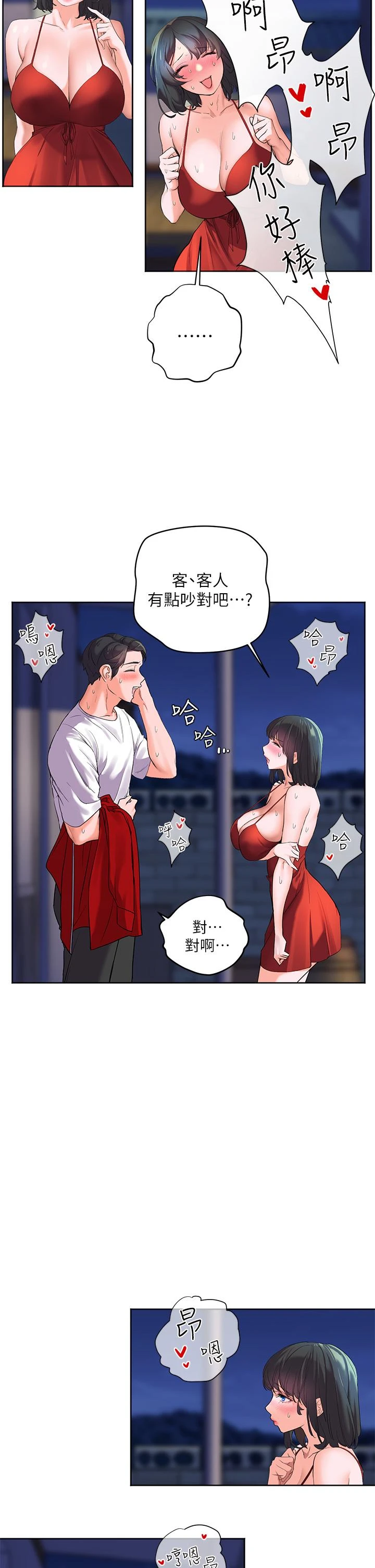 幸福小岛第1话P48