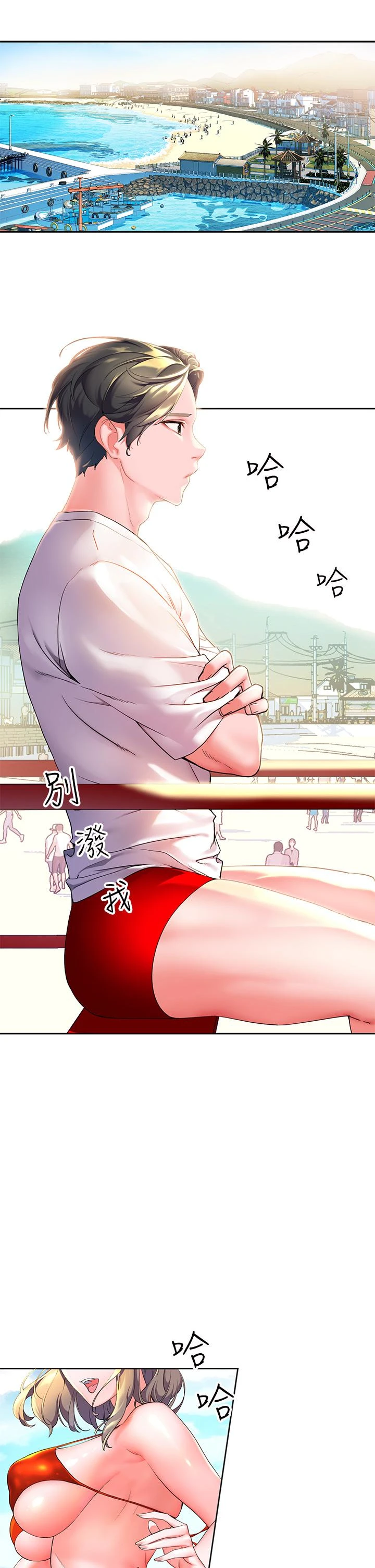 幸福小岛第1话P8