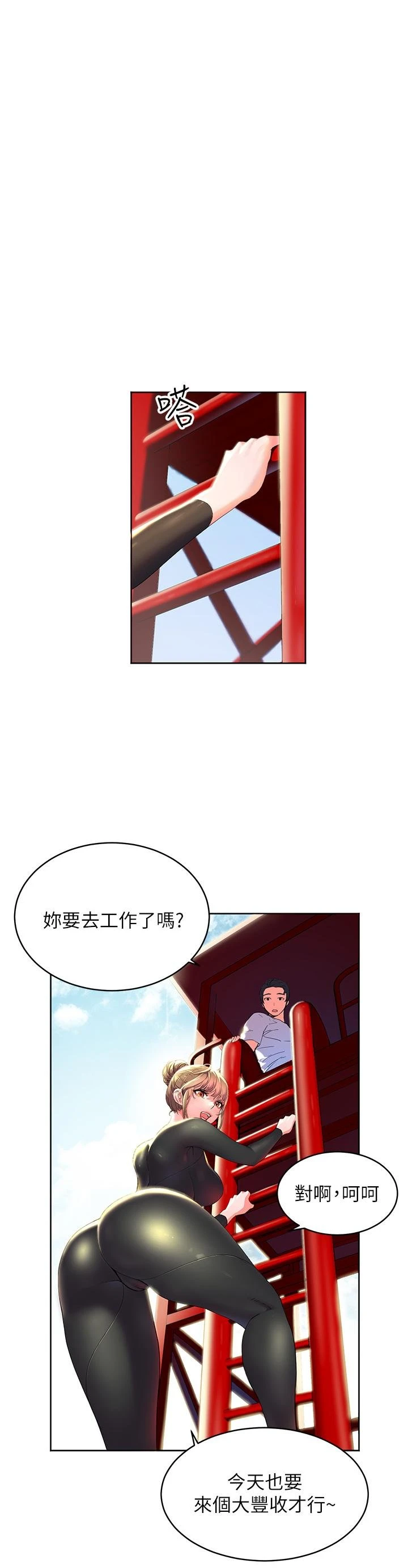 幸福小岛第1话P12