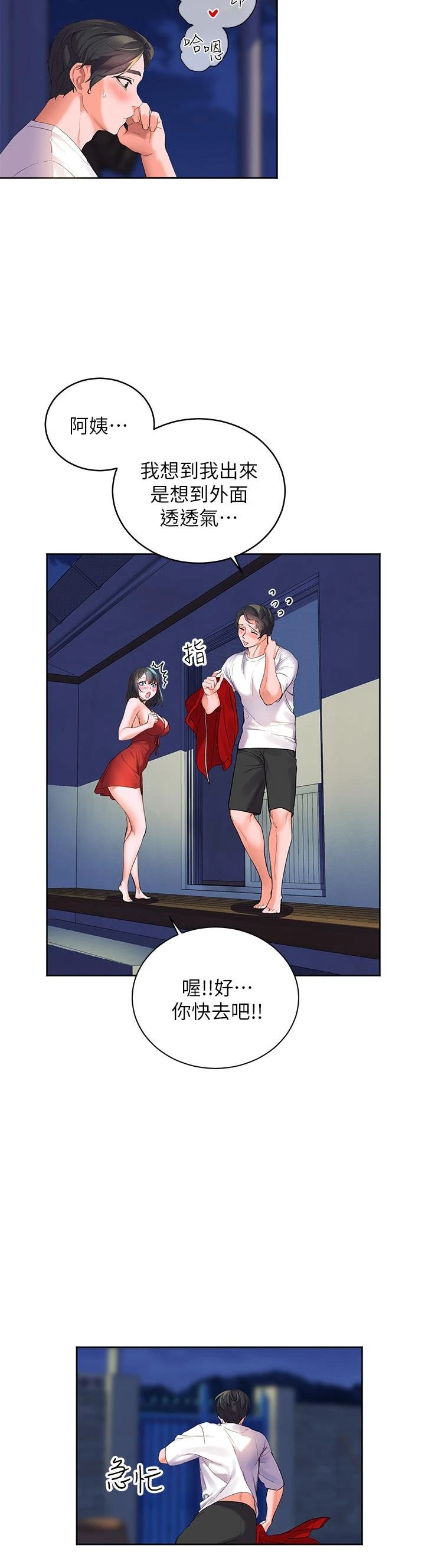 幸福小岛第1话P49