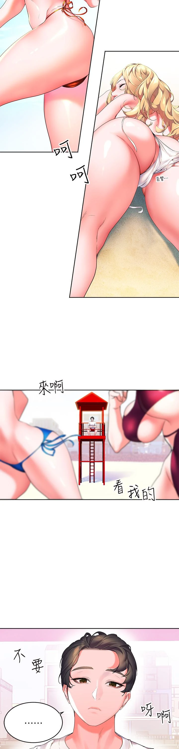 幸福小岛第1话P9