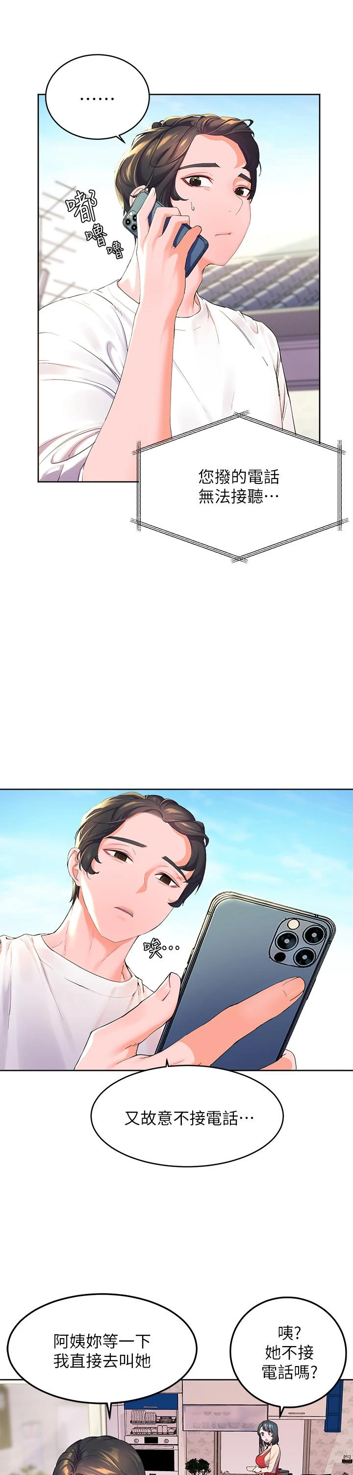 幸福小岛第1话P20