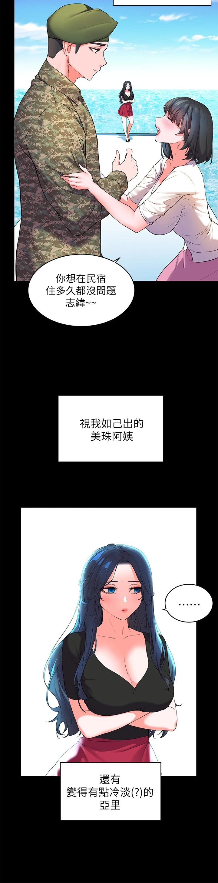 幸福小岛第1话P39