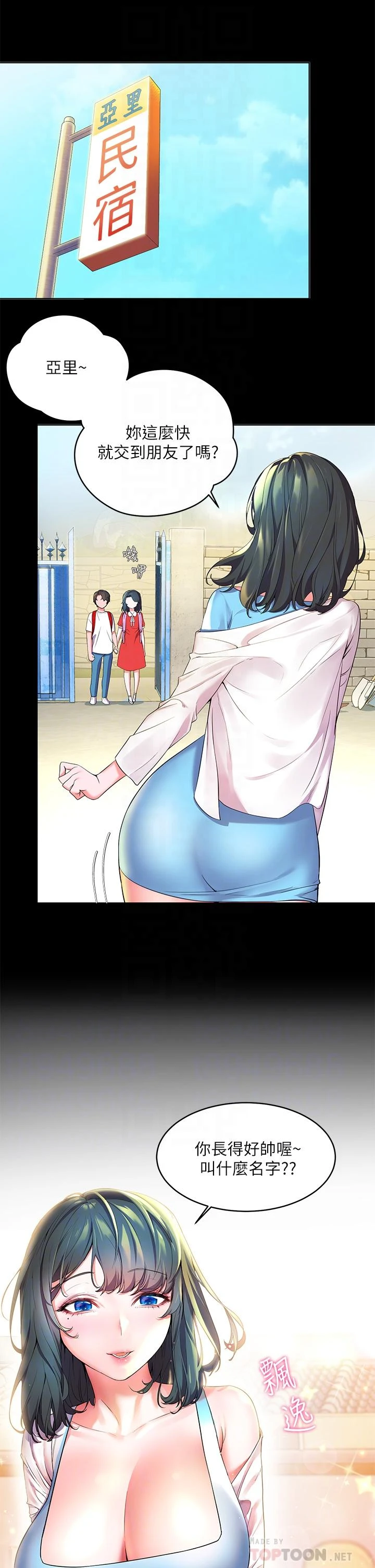 幸福小岛第2话P12