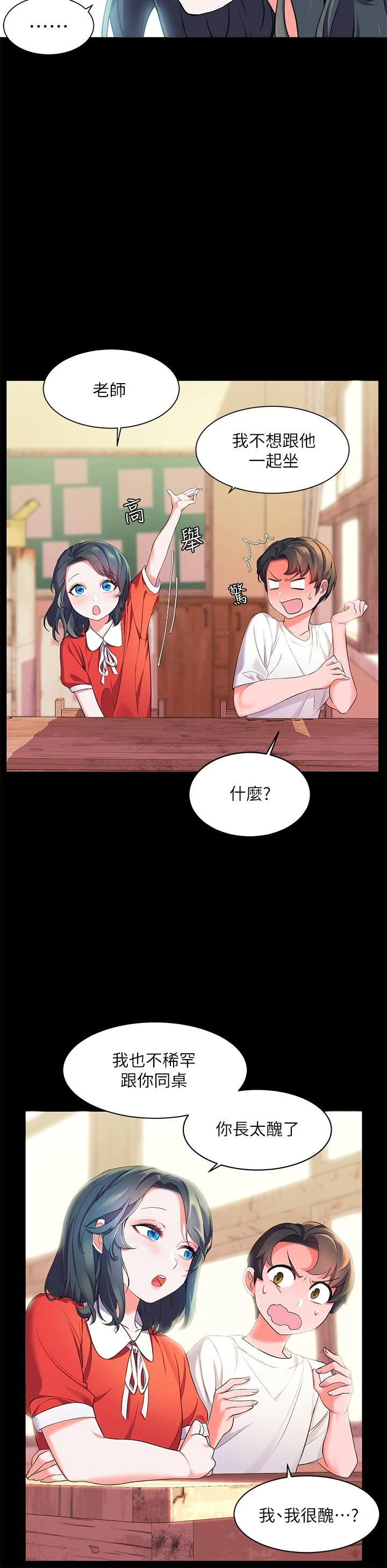 幸福小岛第2话P5